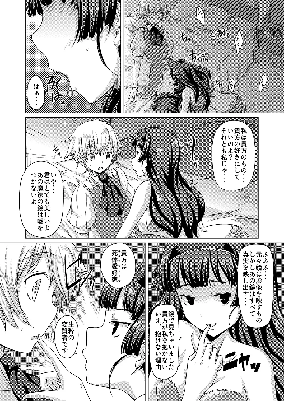 Snow White ～毒りんごを食べたなら～ Page.4