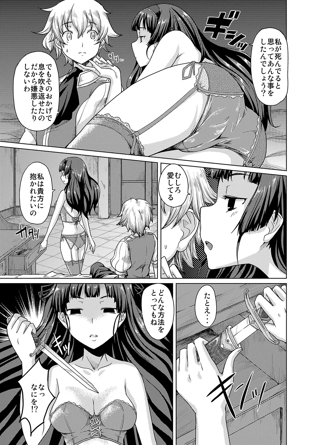 Snow White ～毒りんごを食べたなら～ Page.5