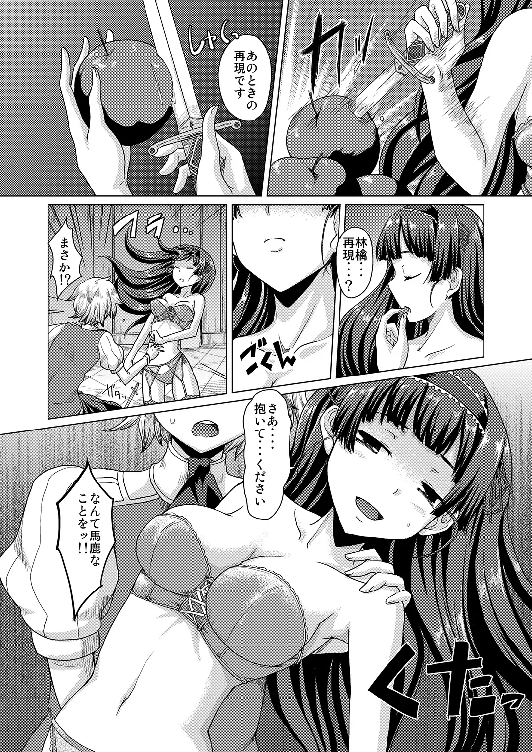 Snow White ～毒りんごを食べたなら～ Page.6