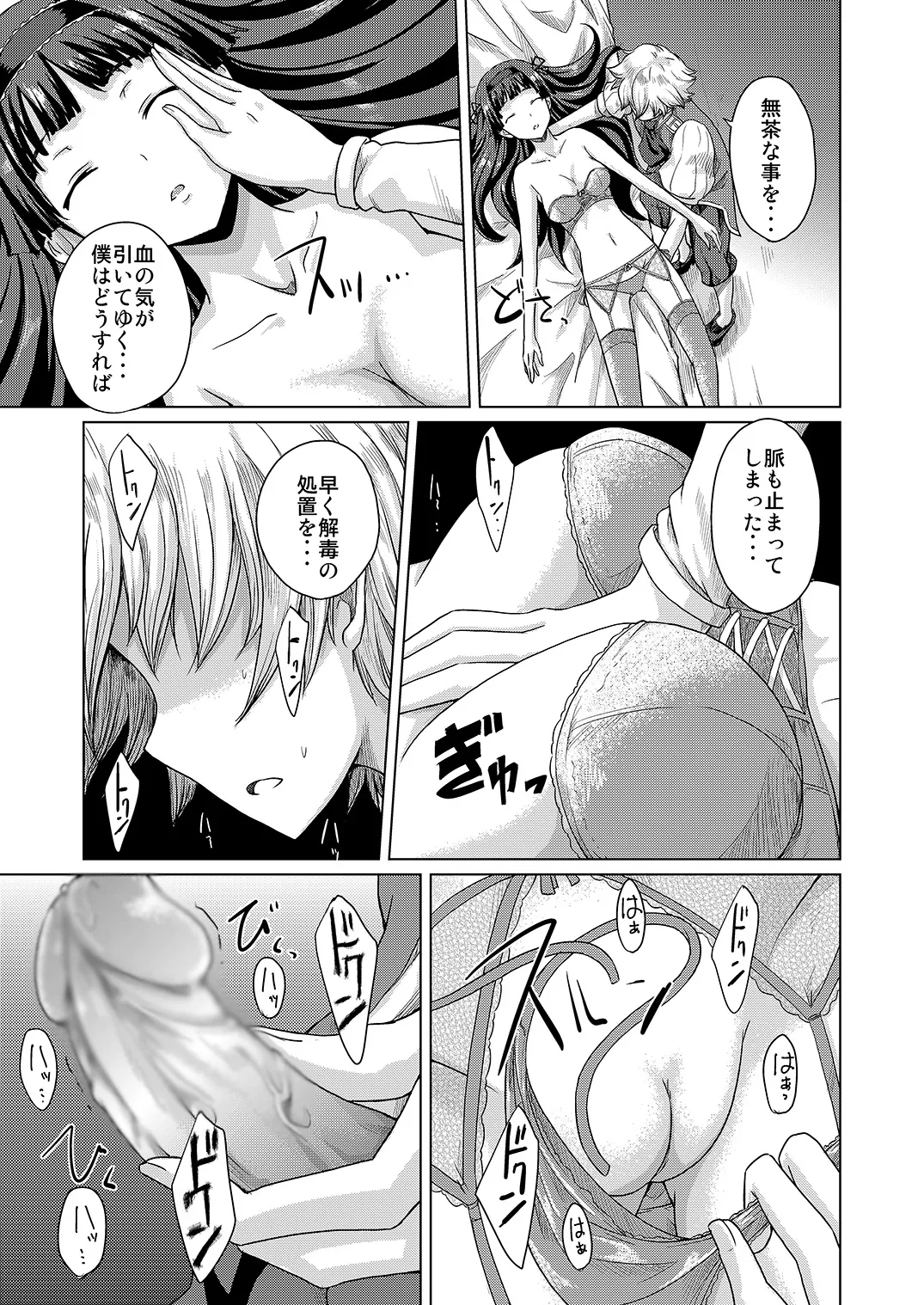 Snow White ～毒りんごを食べたなら～ Page.7
