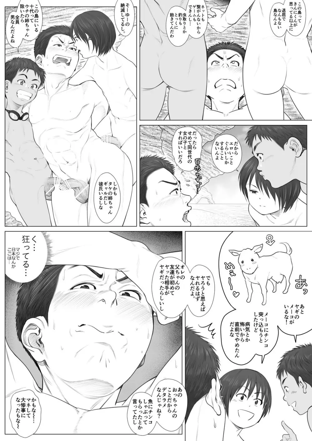 解放区 -ビーチビッチボーイズ- Page.20