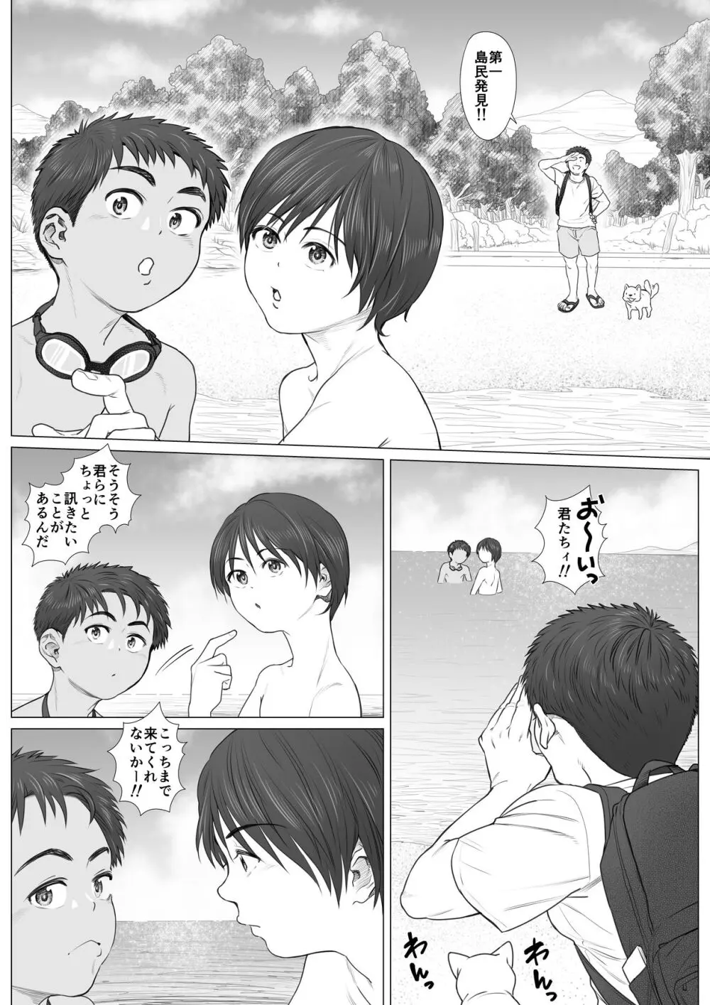 解放区 -ビーチビッチボーイズ- Page.4