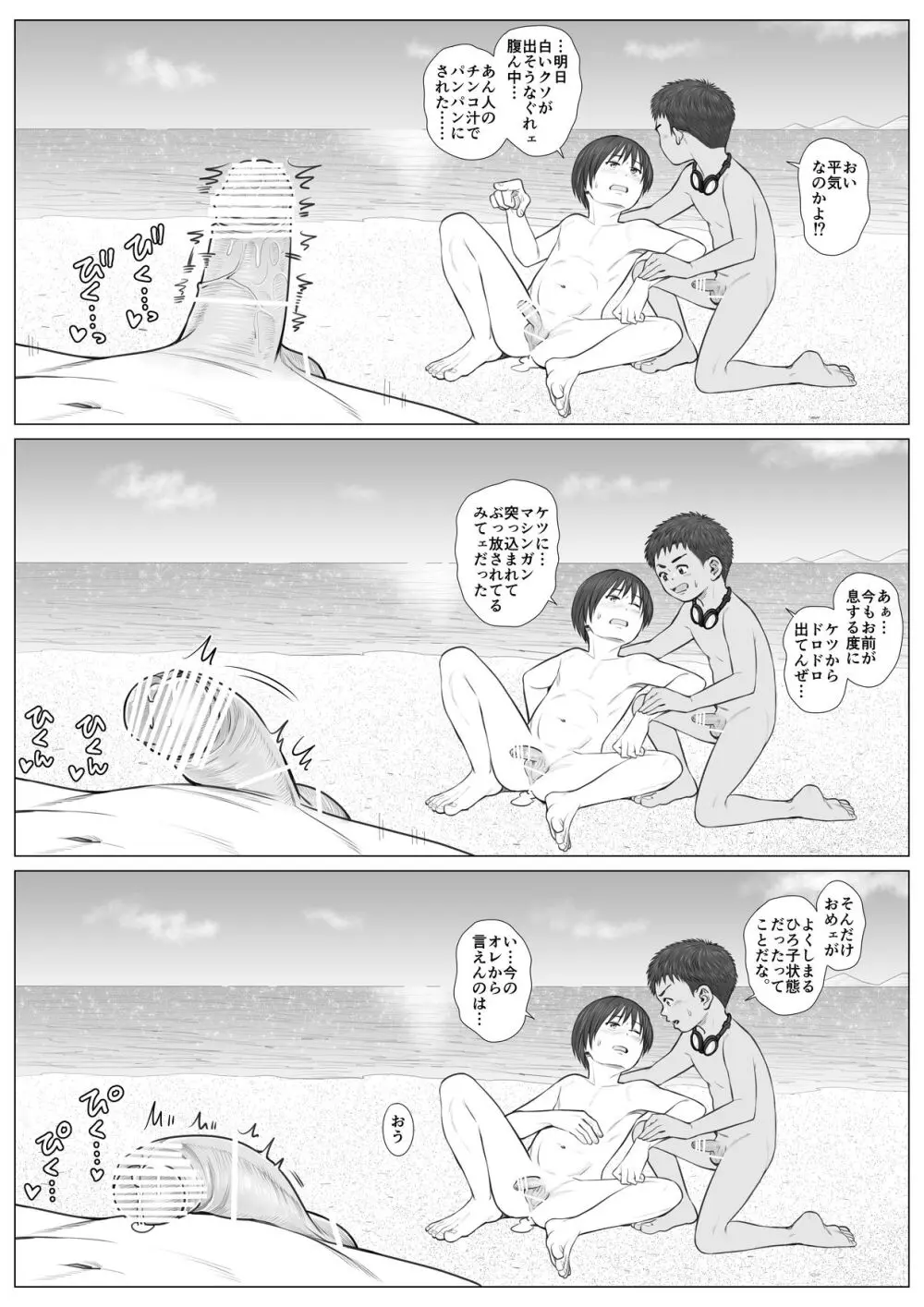 解放区 -ビーチビッチボーイズ- Page.51