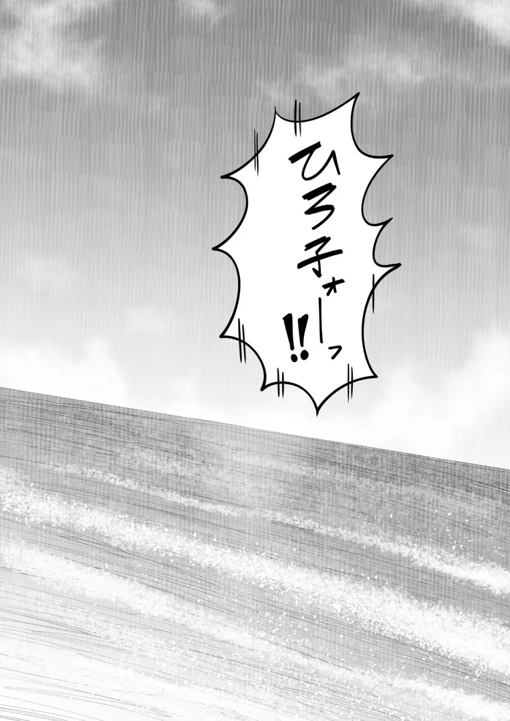 解放区 -ビーチビッチボーイズ- Page.54