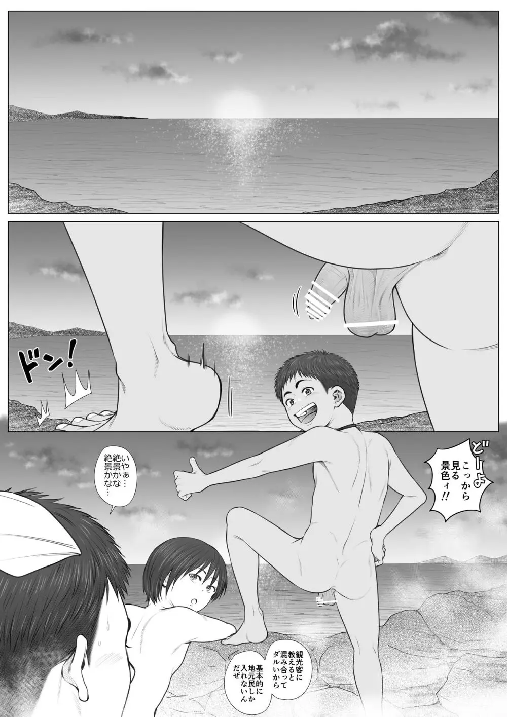 解放区 -ビーチビッチボーイズ- Page.63
