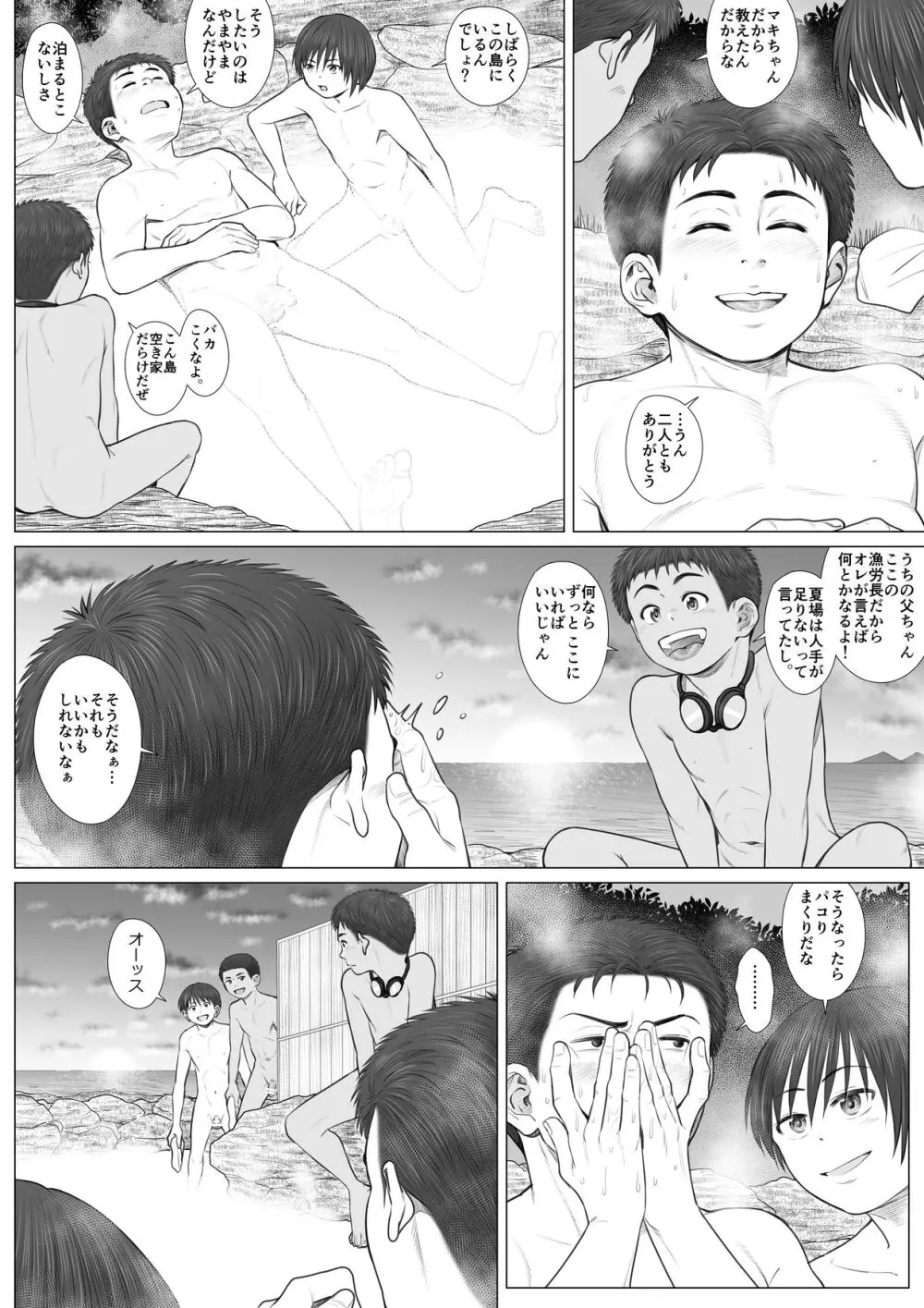 解放区 -ビーチビッチボーイズ- Page.64