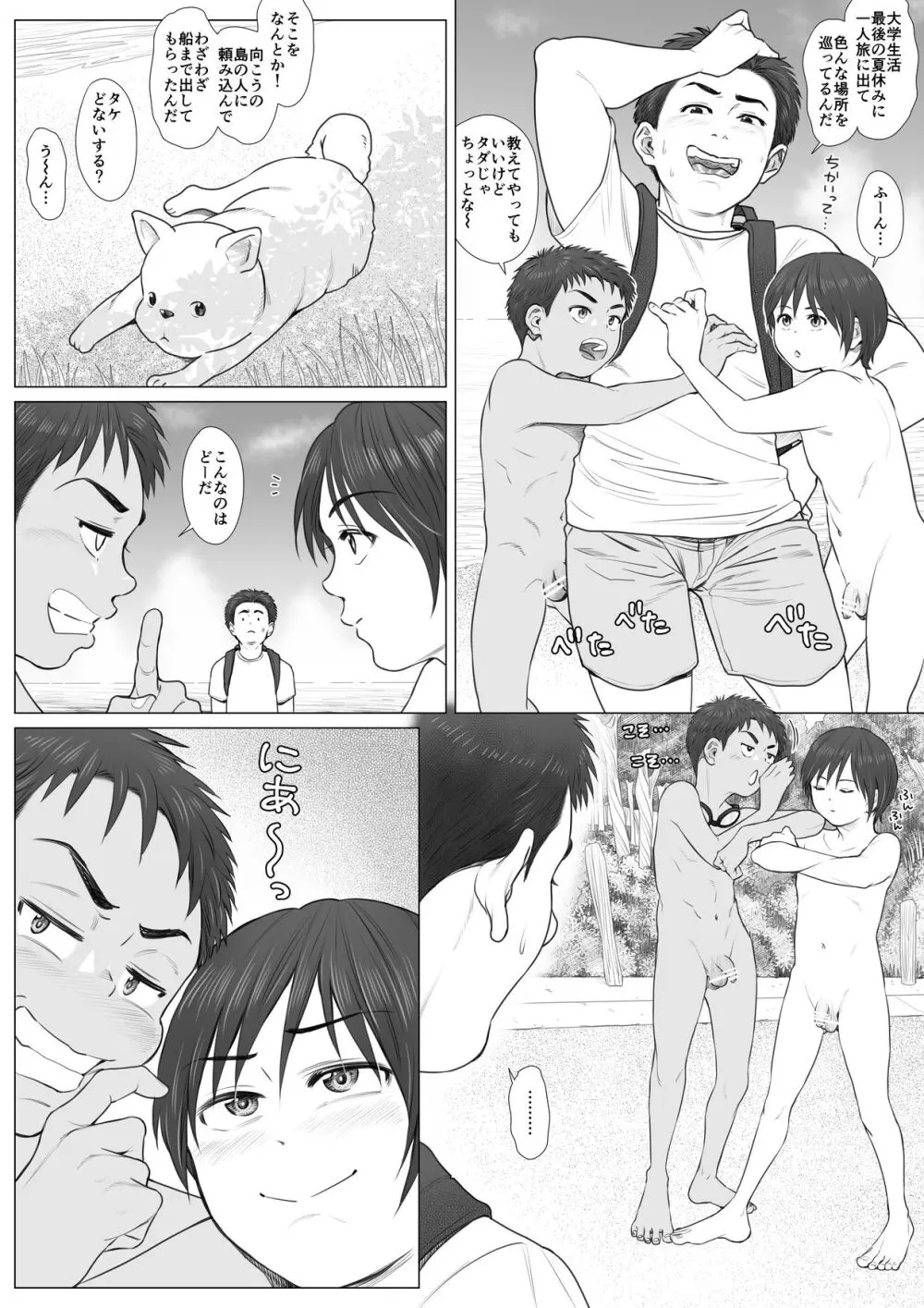 解放区 -ビーチビッチボーイズ- Page.8