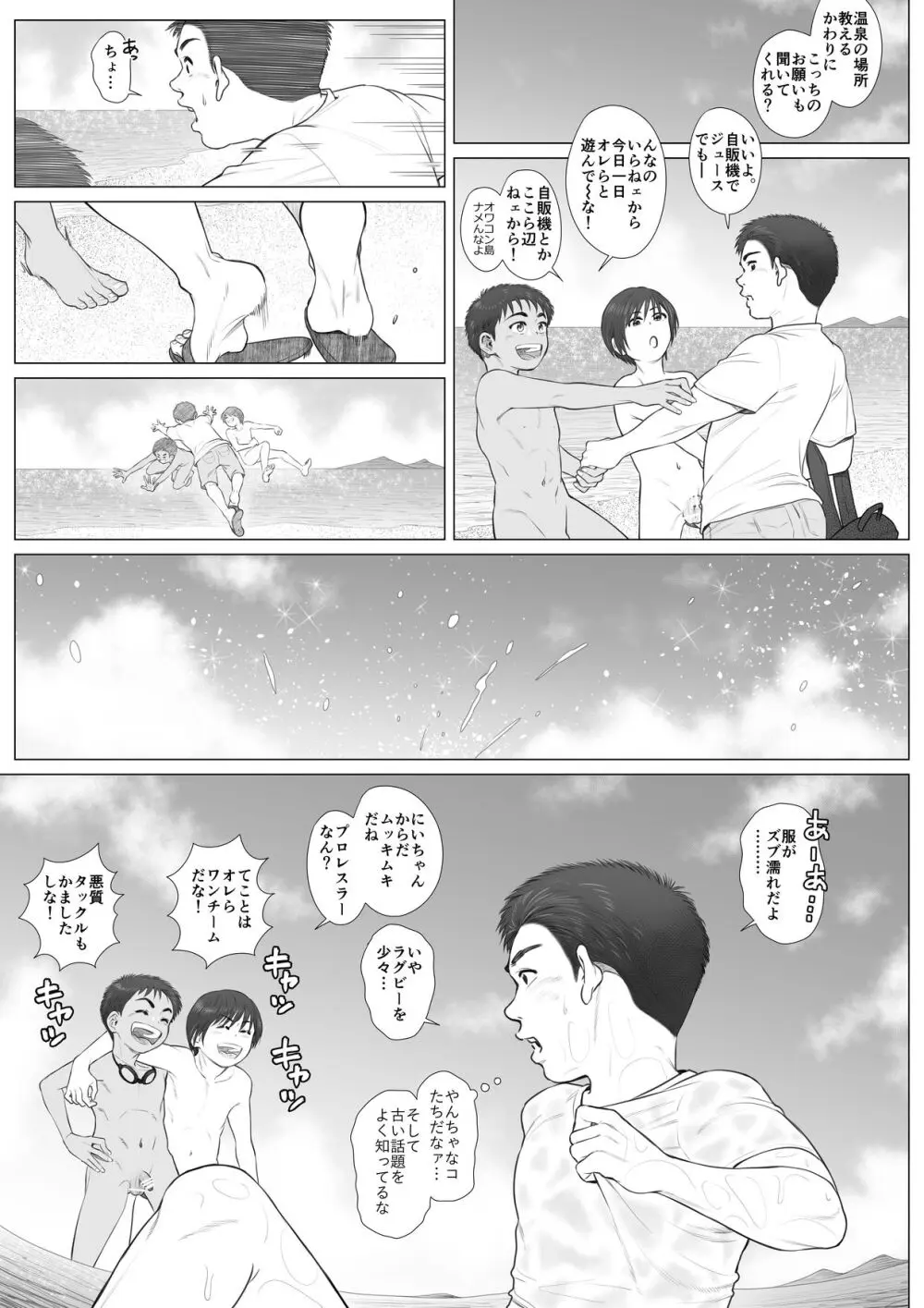 解放区 -ビーチビッチボーイズ- Page.9