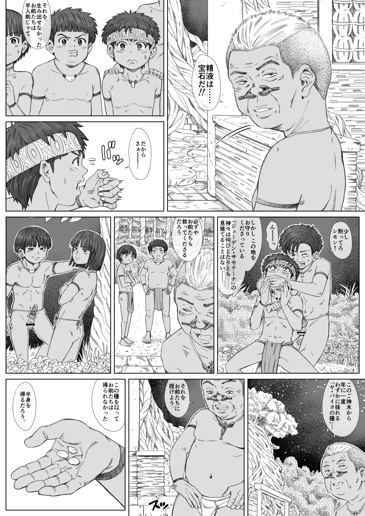 ミダレテ・マミレテ Page.10