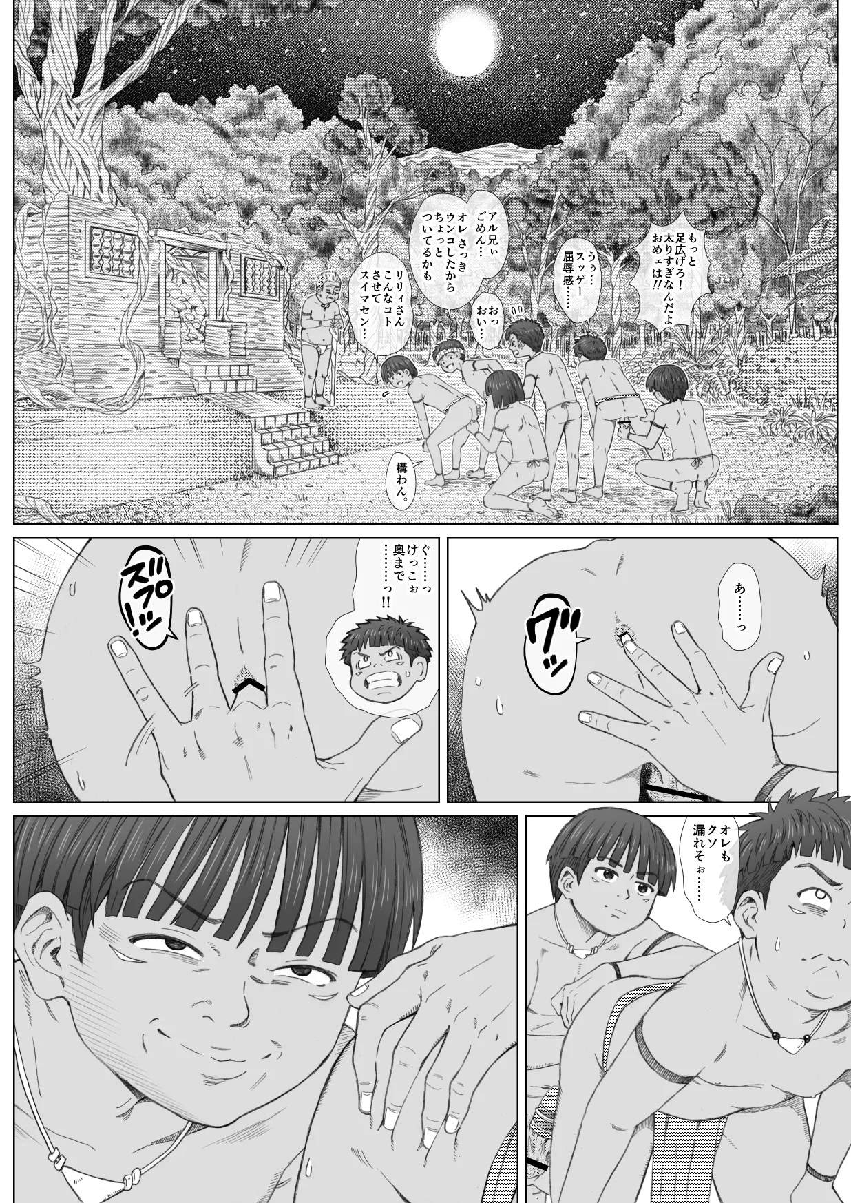 ミダレテ・マミレテ Page.12