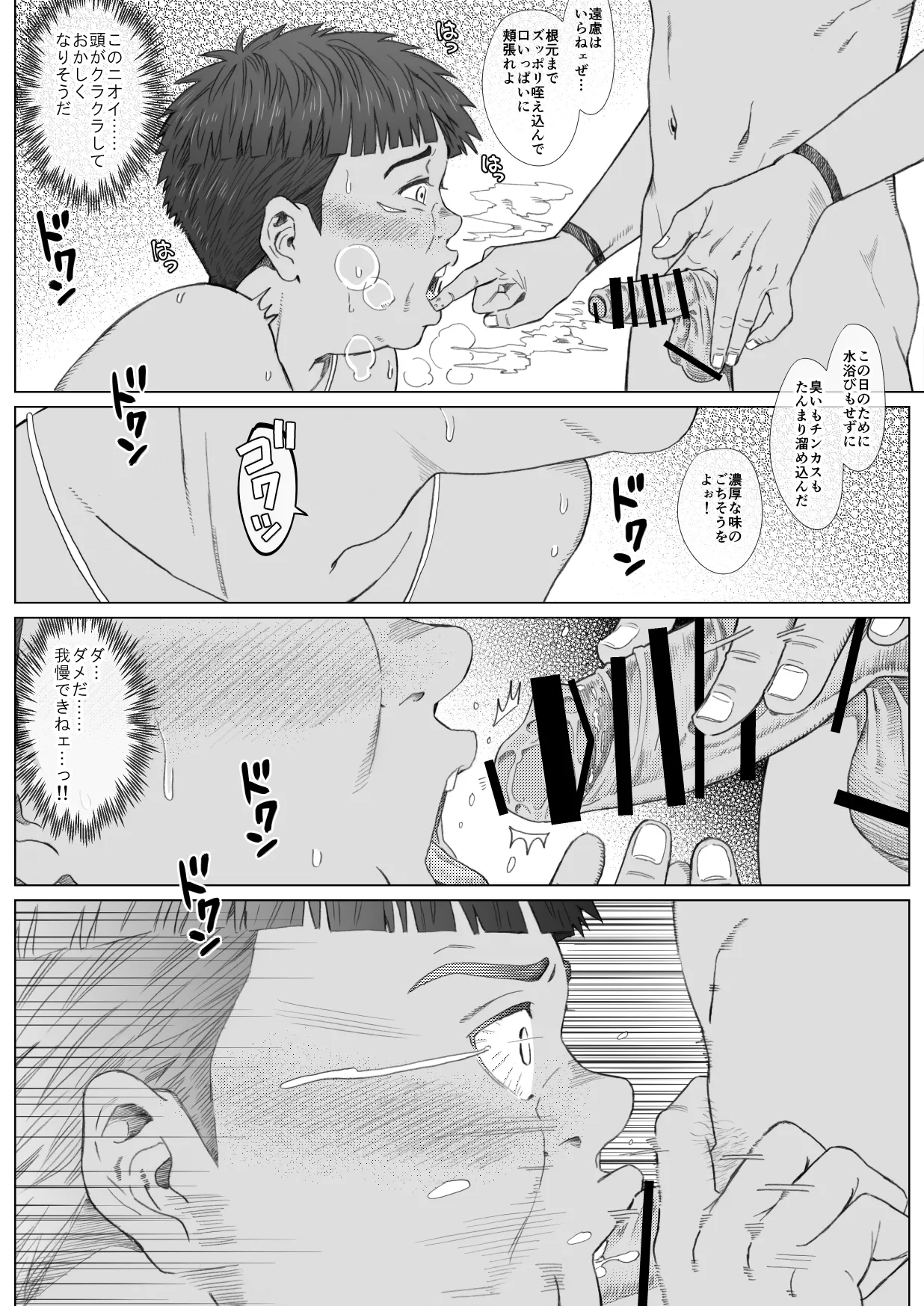 ミダレテ・マミレテ Page.20