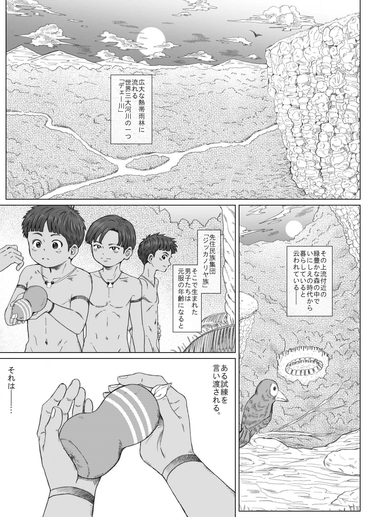 ミダレテ・マミレテ Page.3
