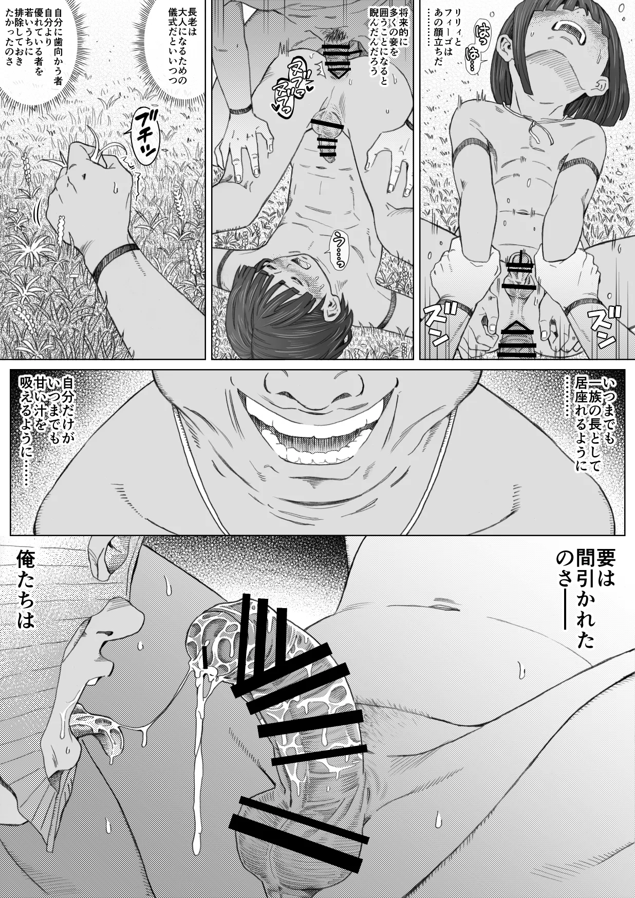 ミダレテ・マミレテ Page.50