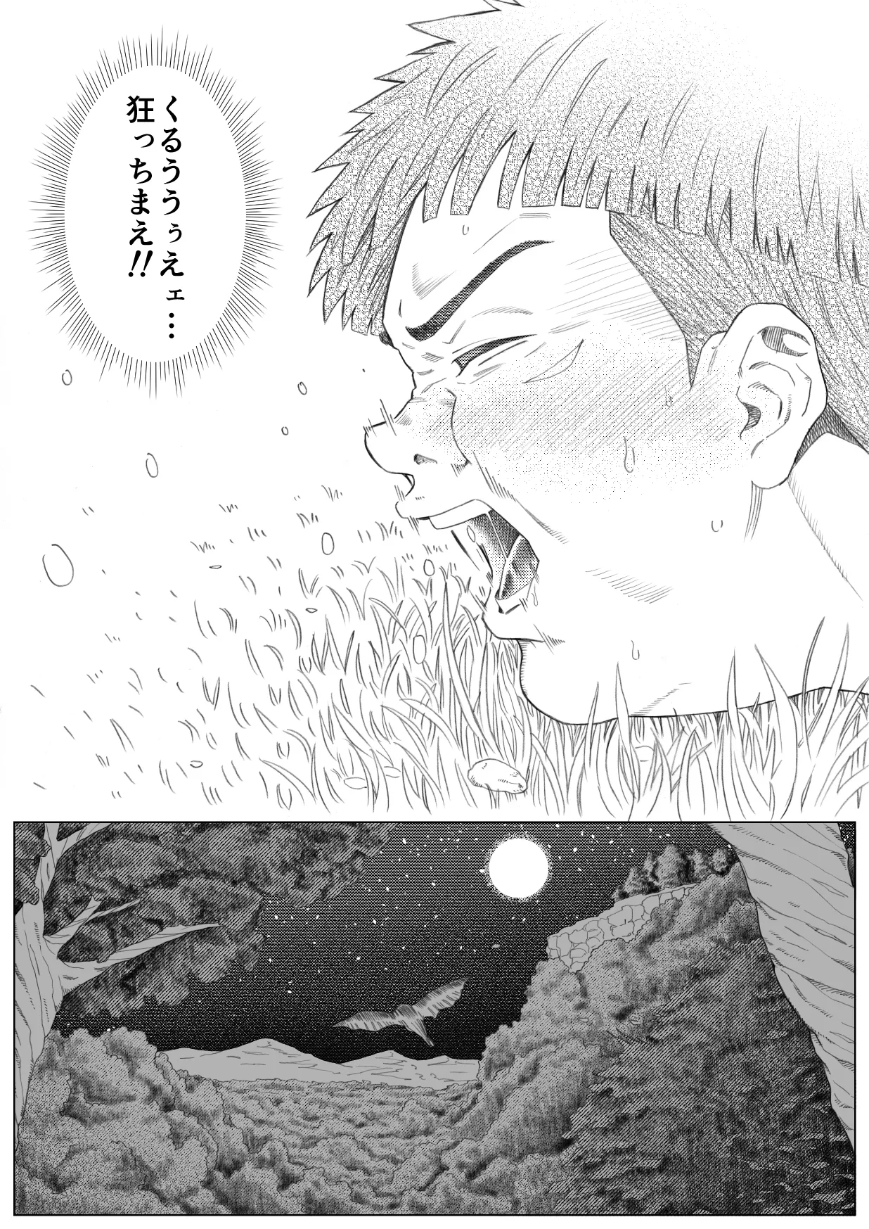 ミダレテ・マミレテ Page.54