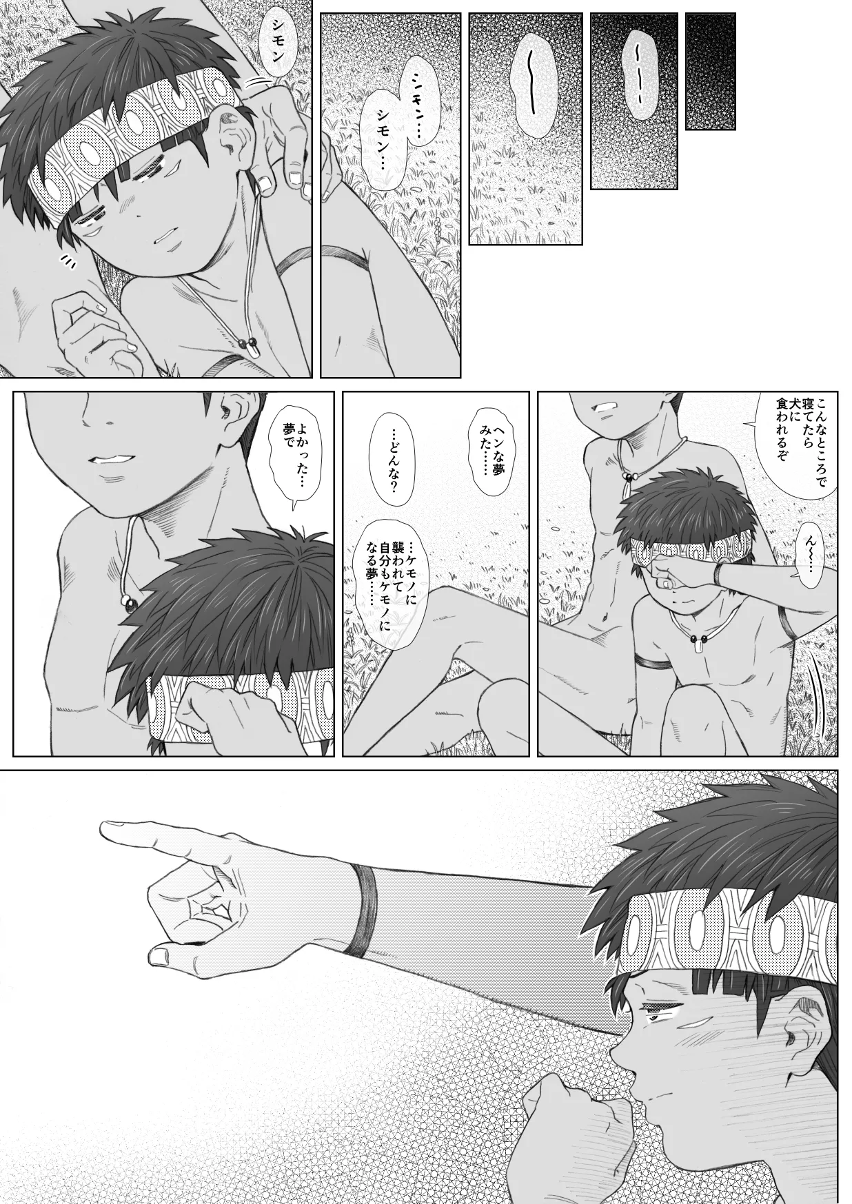 ミダレテ・マミレテ Page.57