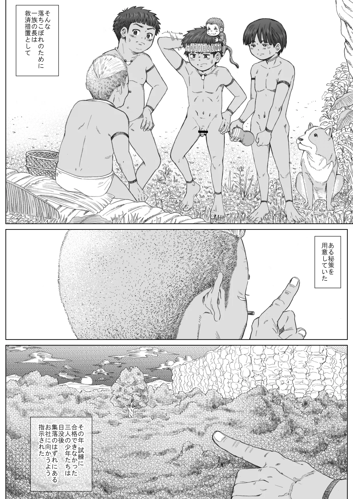 ミダレテ・マミレテ Page.6