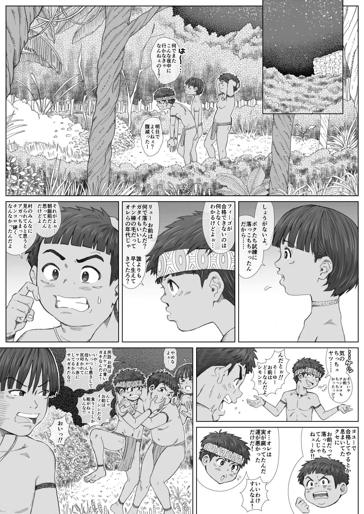 ミダレテ・マミレテ Page.7
