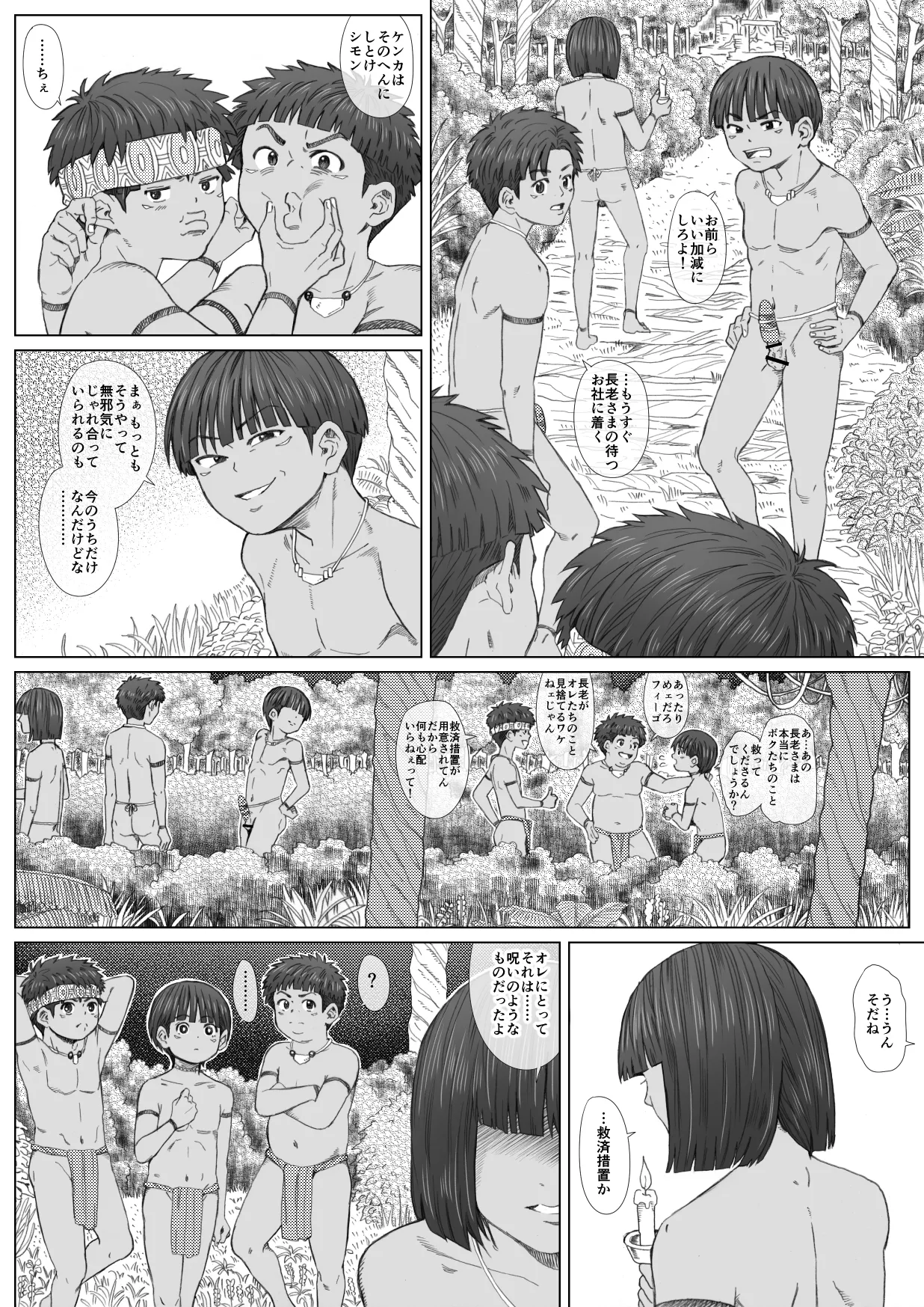 ミダレテ・マミレテ Page.8