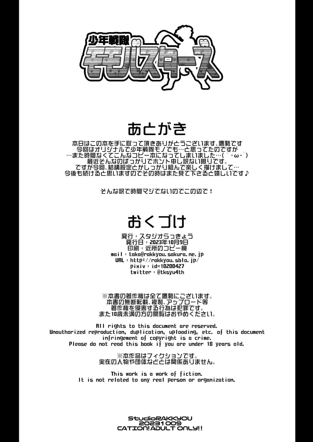 少年戦隊モモバスターズ！ Page.14