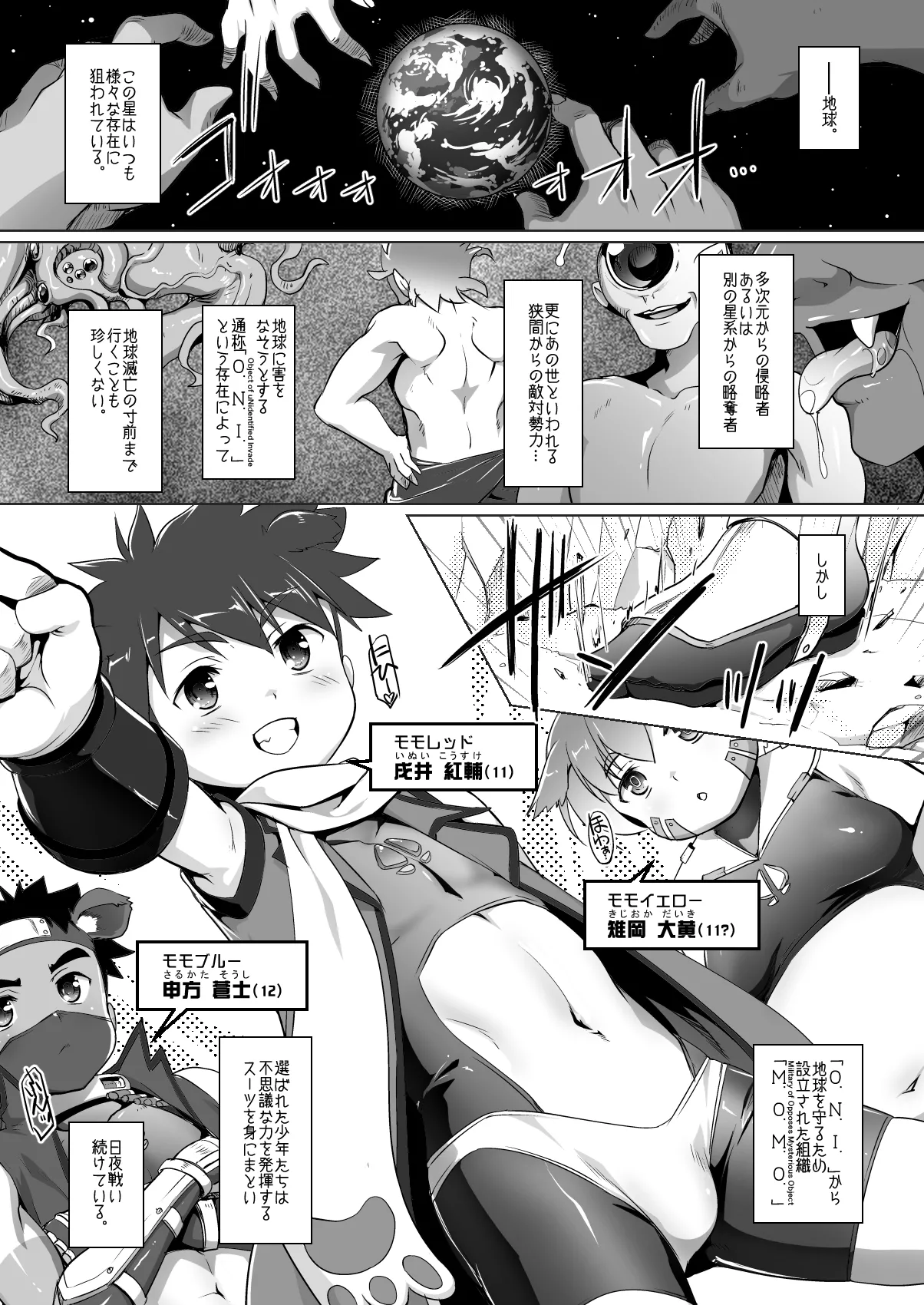少年戦隊モモバスターズ！ Page.2