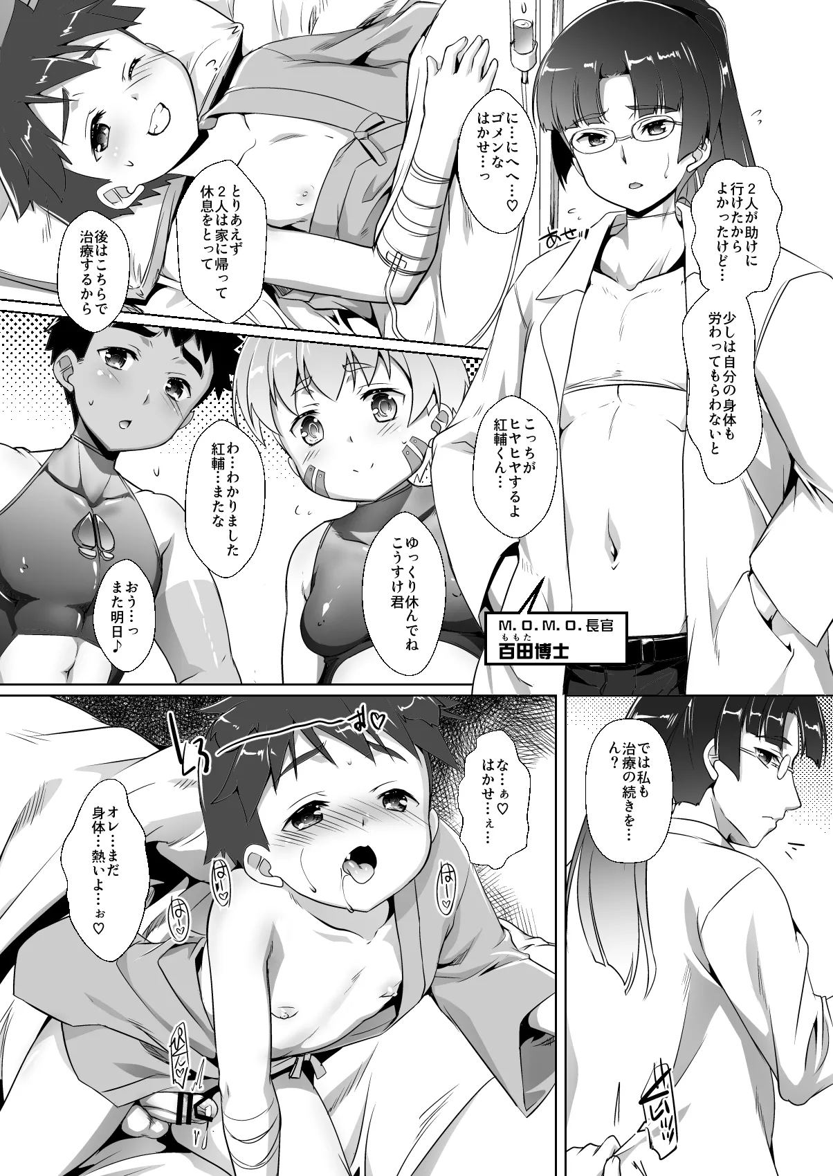 少年戦隊モモバスターズ！ Page.8