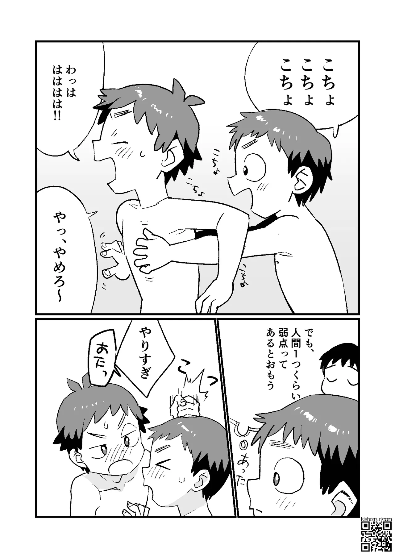 かけにぃ！！ Page.11