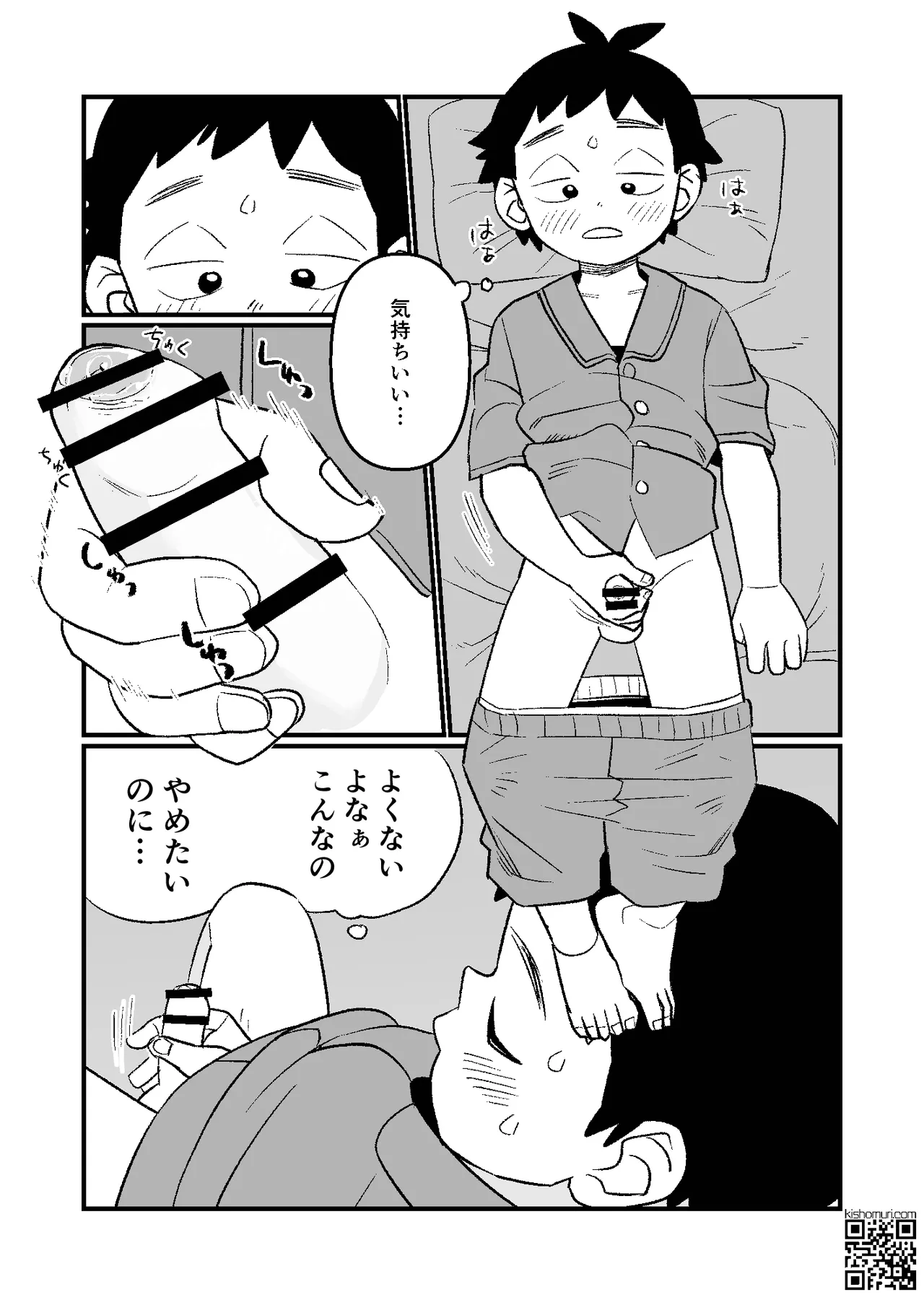 かけにぃ！！ Page.13