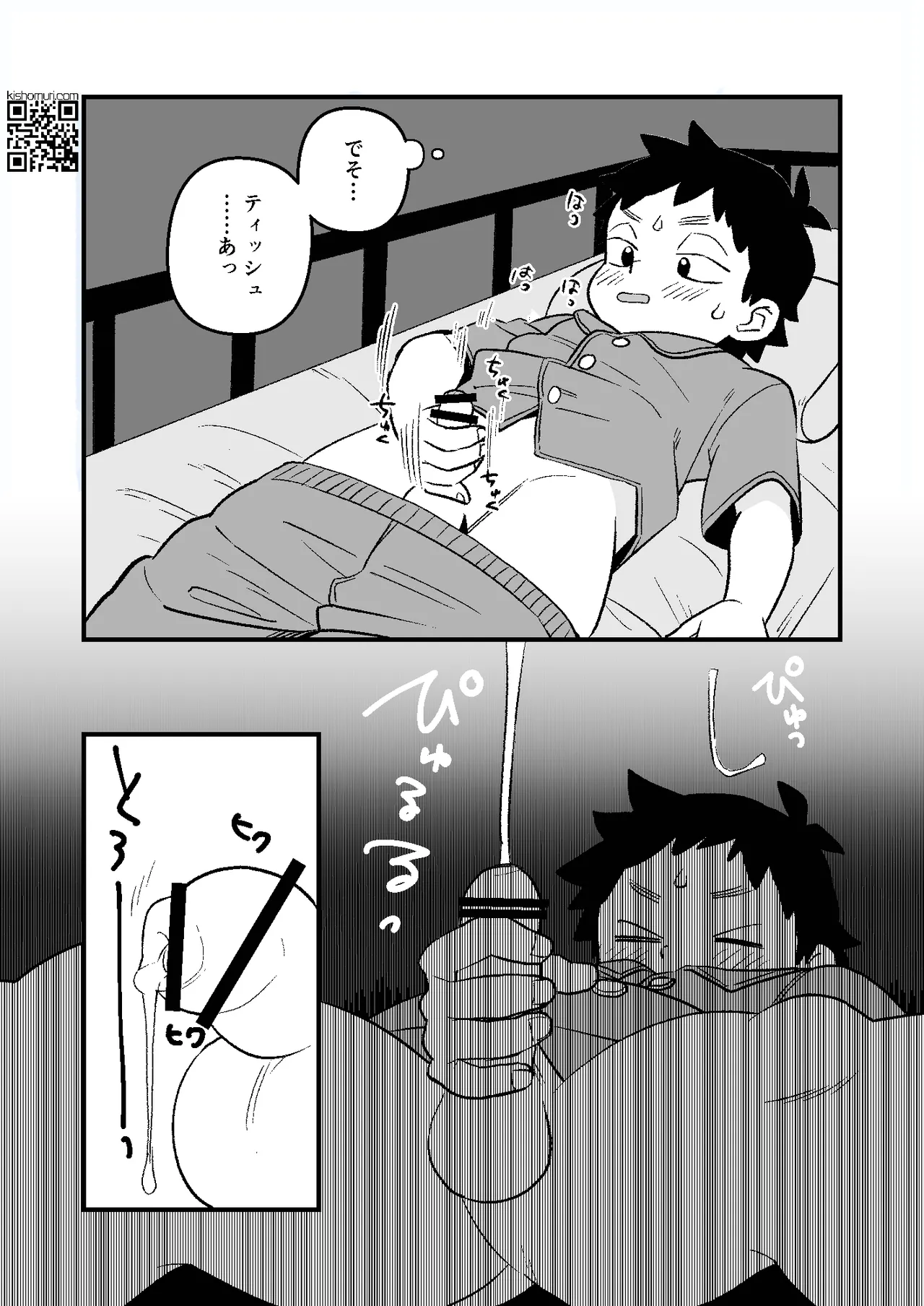 かけにぃ！！ Page.14