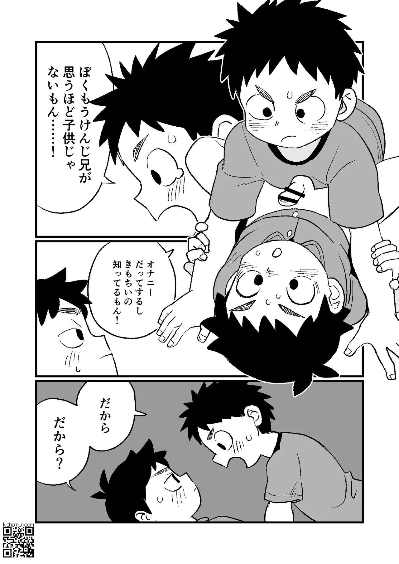 かけにぃ！！ Page.20