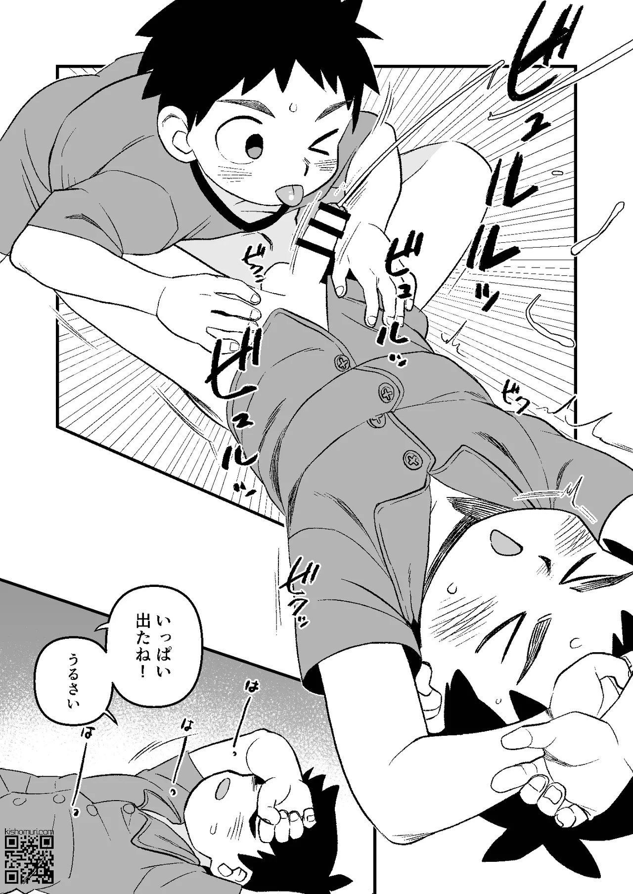 かけにぃ！！ Page.24