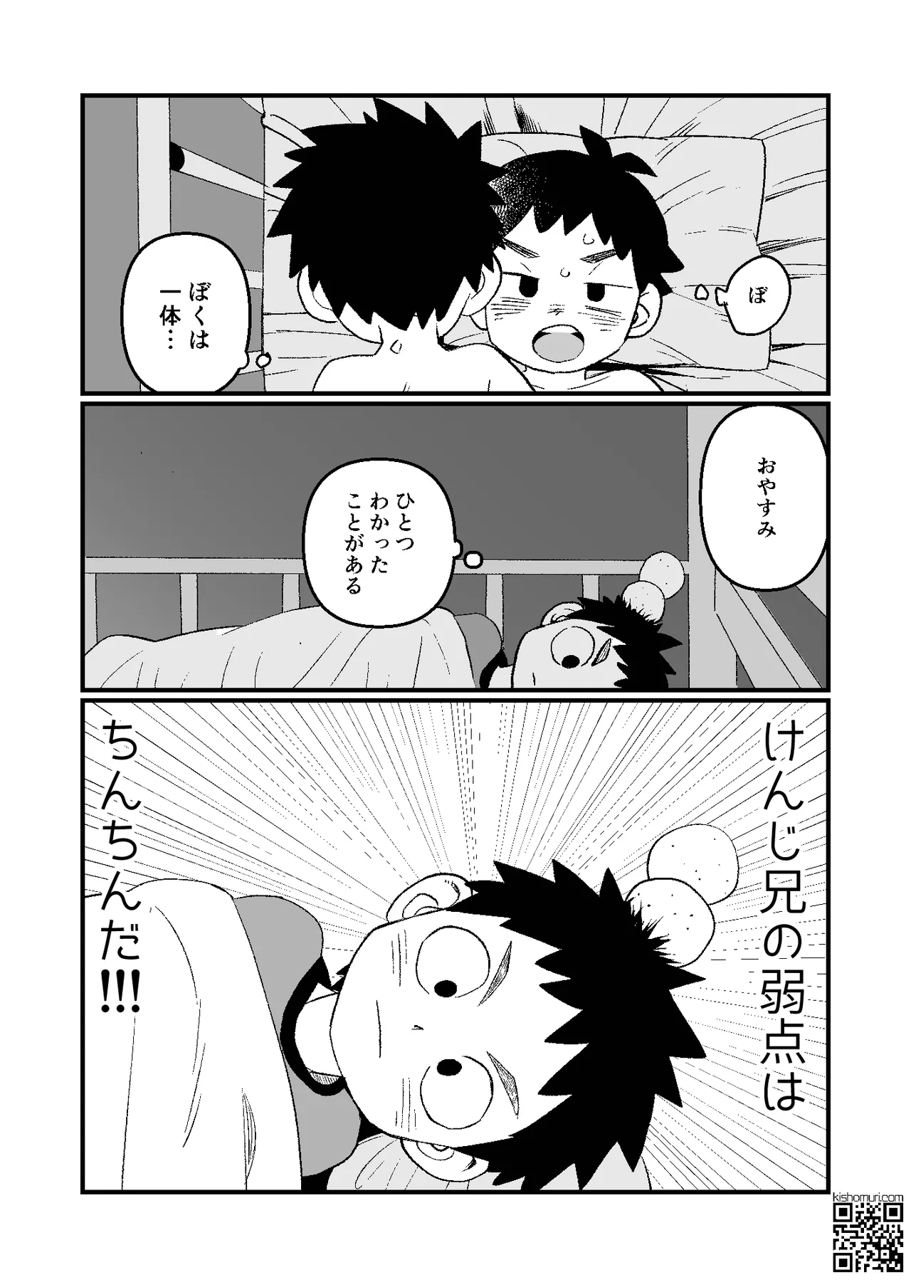 かけにぃ！！ Page.31