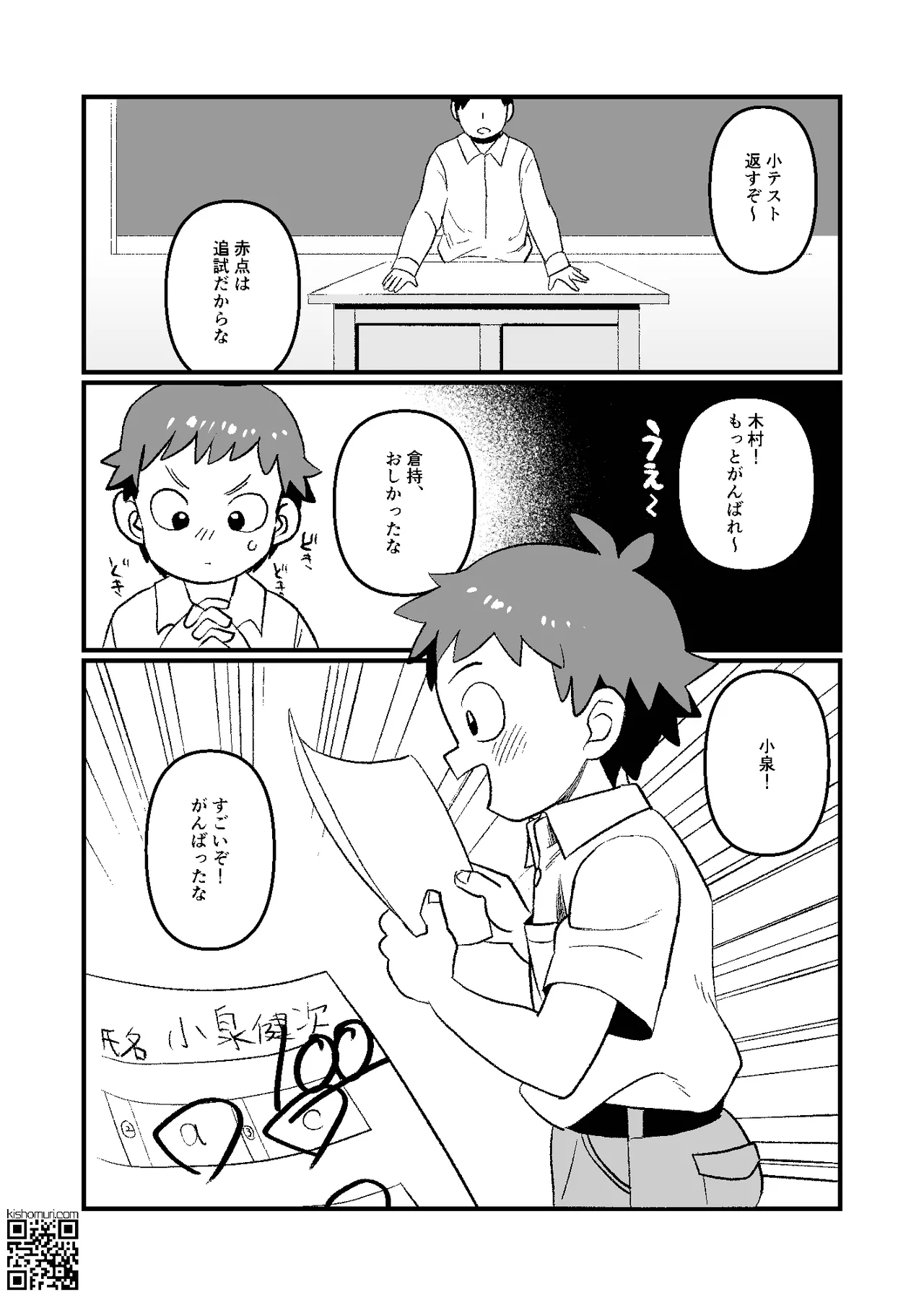 かけにぃ！！ Page.6