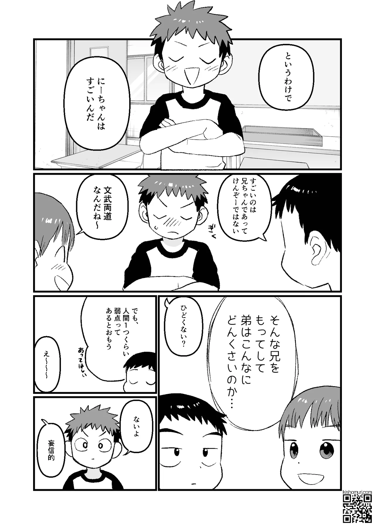 かけにぃ！！ Page.7