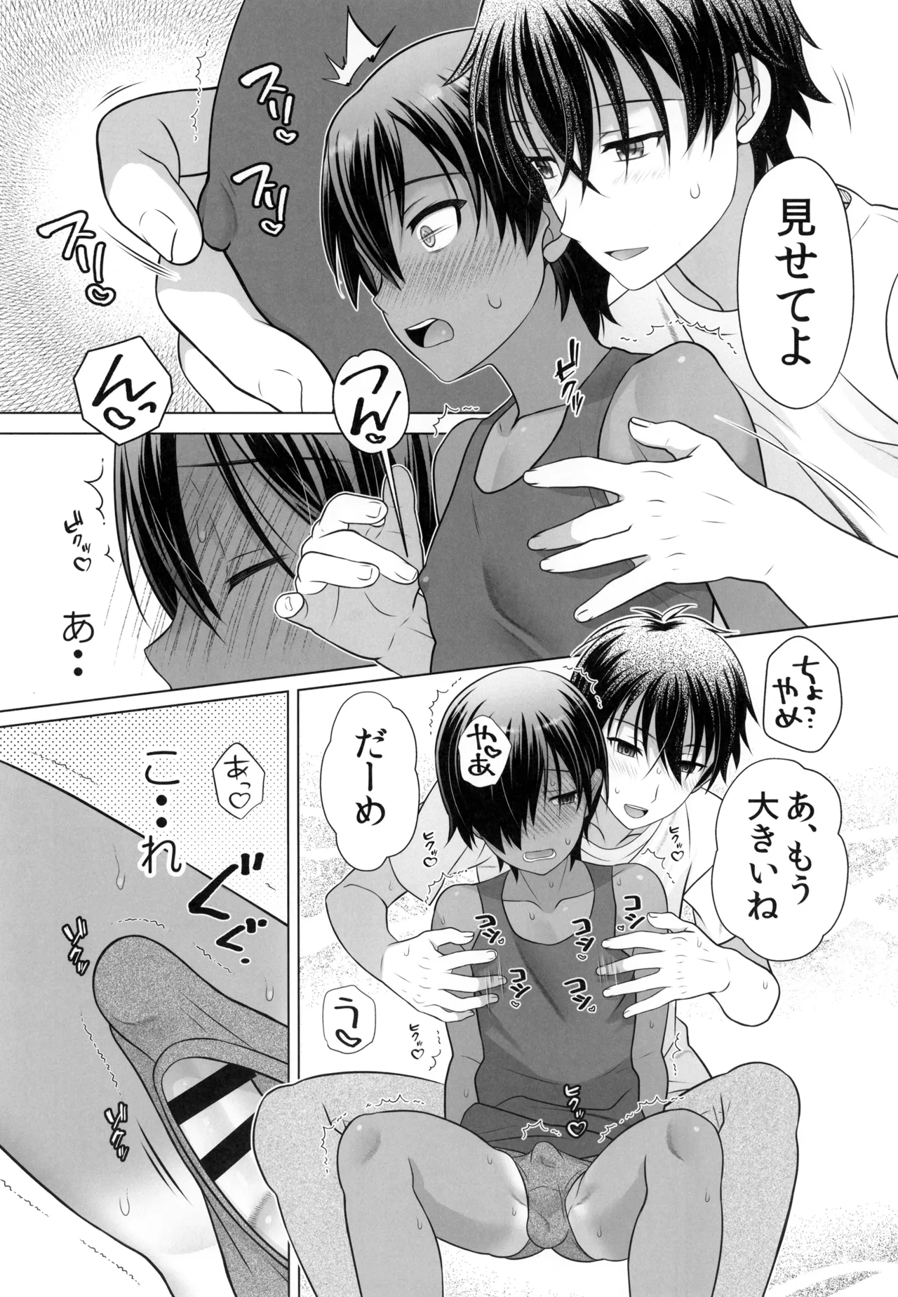 君のエッチで可愛い表情が見たいんだ Page.10