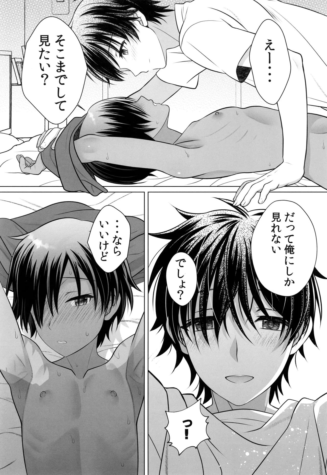 君のエッチで可愛い表情が見たいんだ Page.13