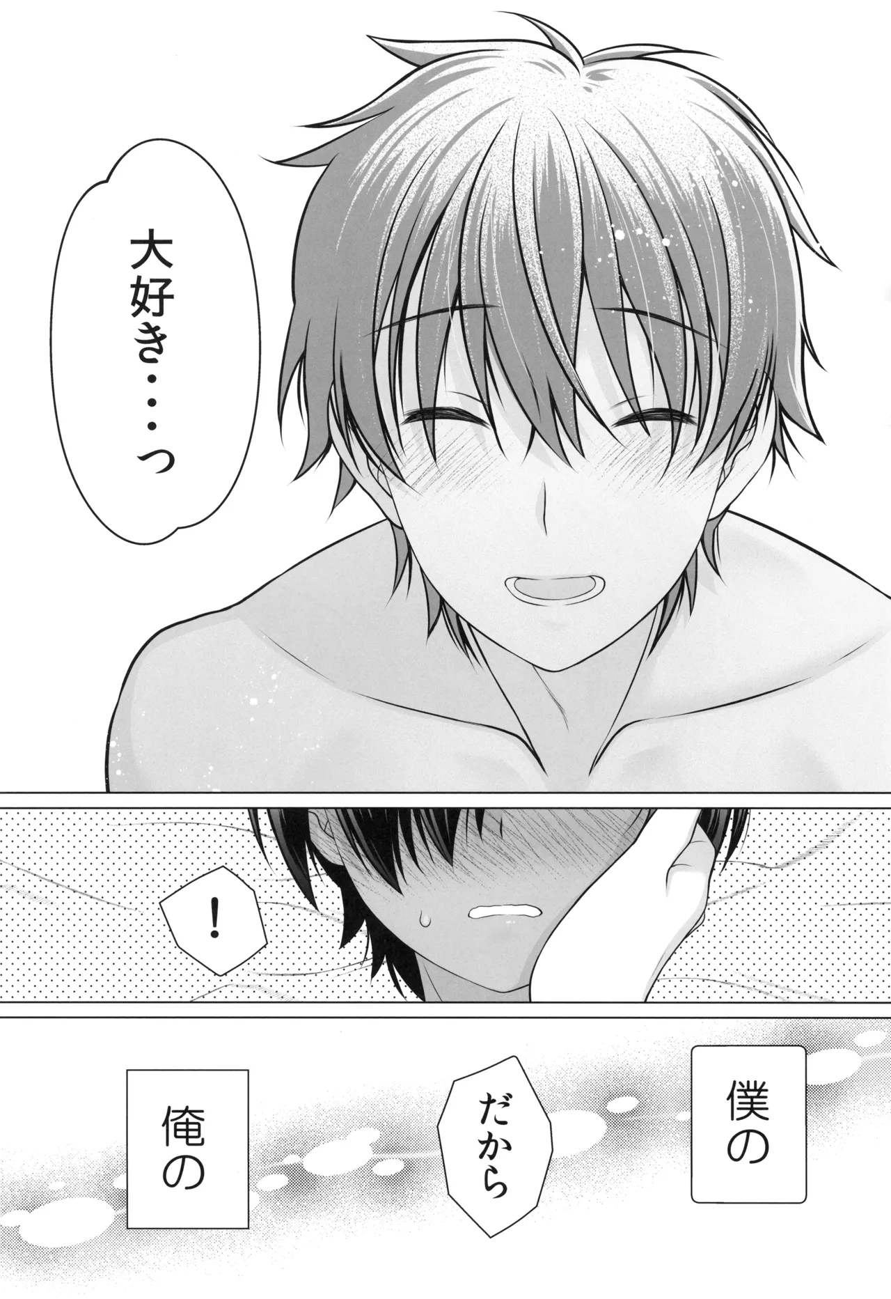 君のエッチで可愛い表情が見たいんだ Page.23