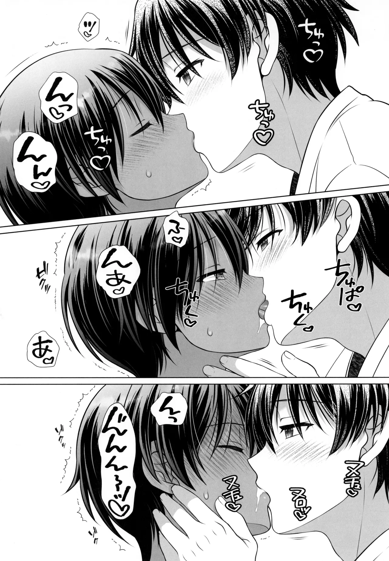 君のエッチで可愛い表情が見たいんだ Page.6