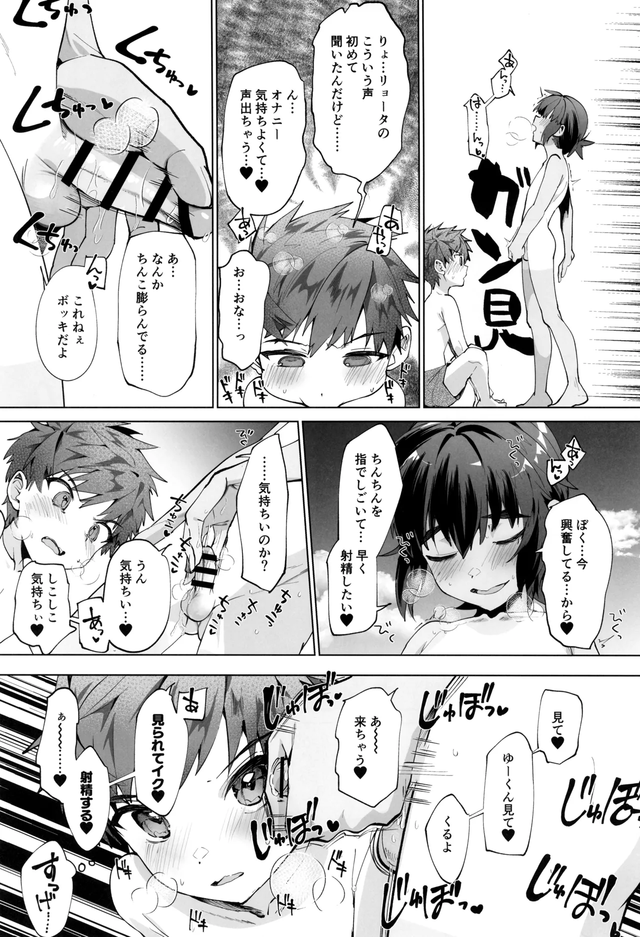 波間のぼくら 離島のいとこと海岸で野外えっち Page.13