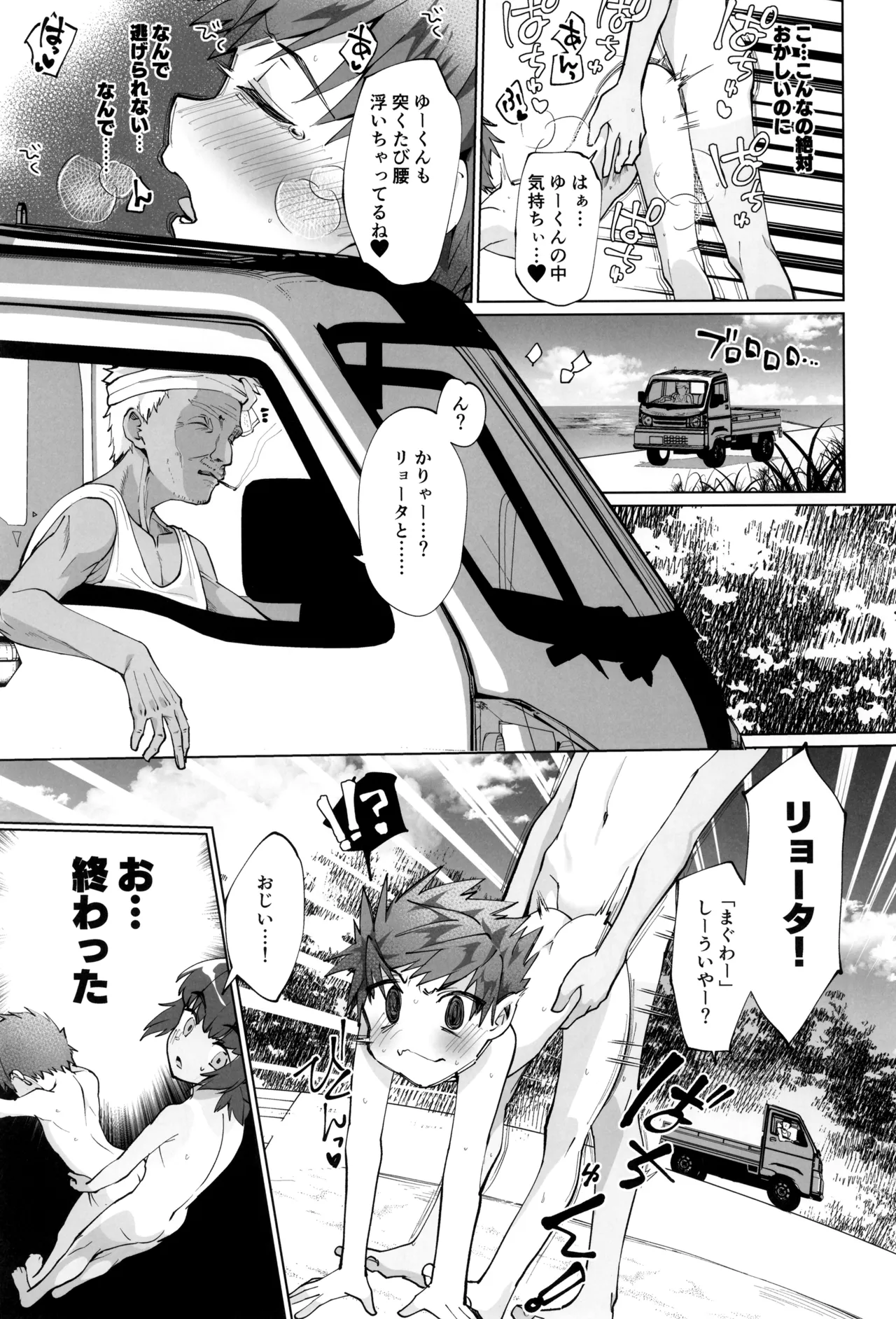 波間のぼくら 離島のいとこと海岸で野外えっち Page.21