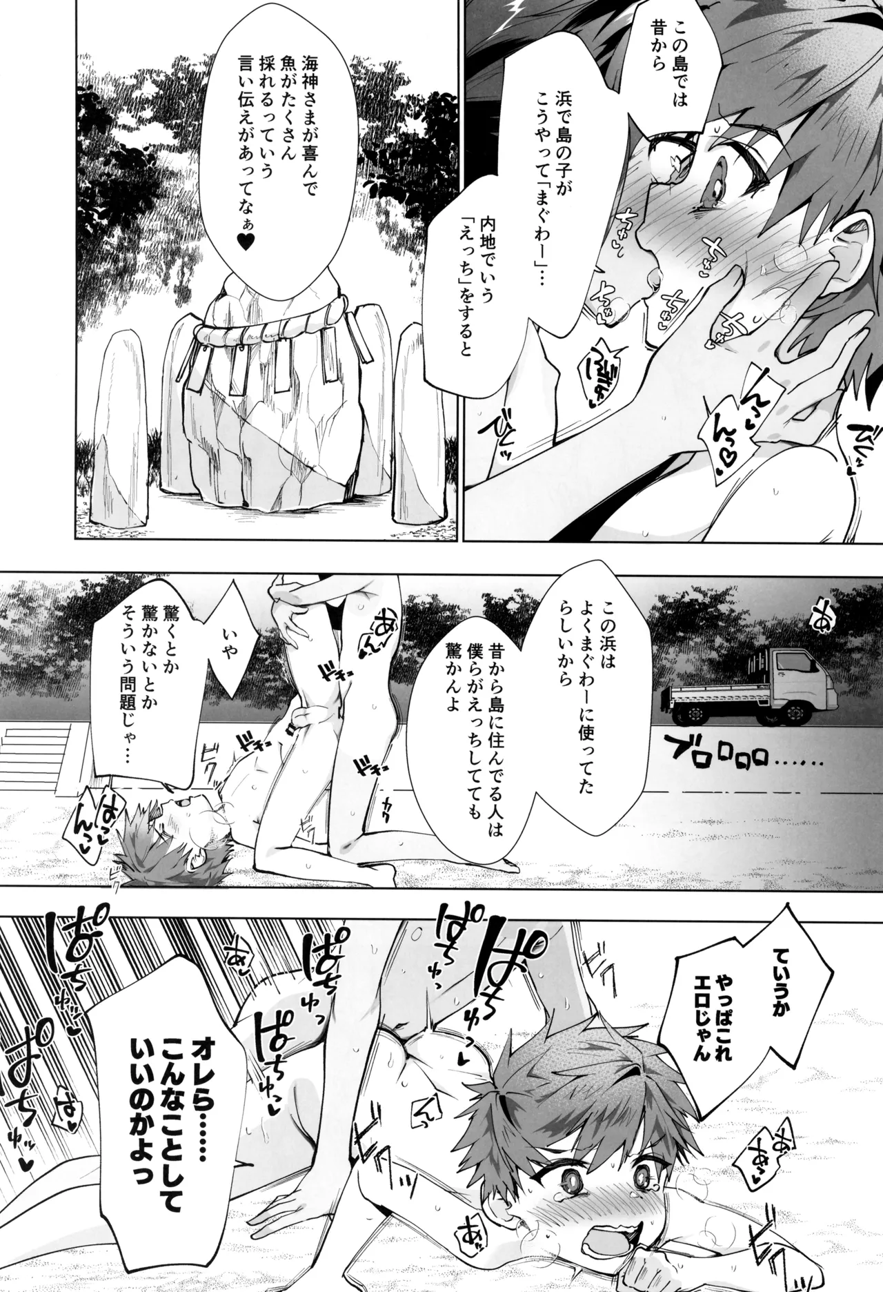 波間のぼくら 離島のいとこと海岸で野外えっち Page.23