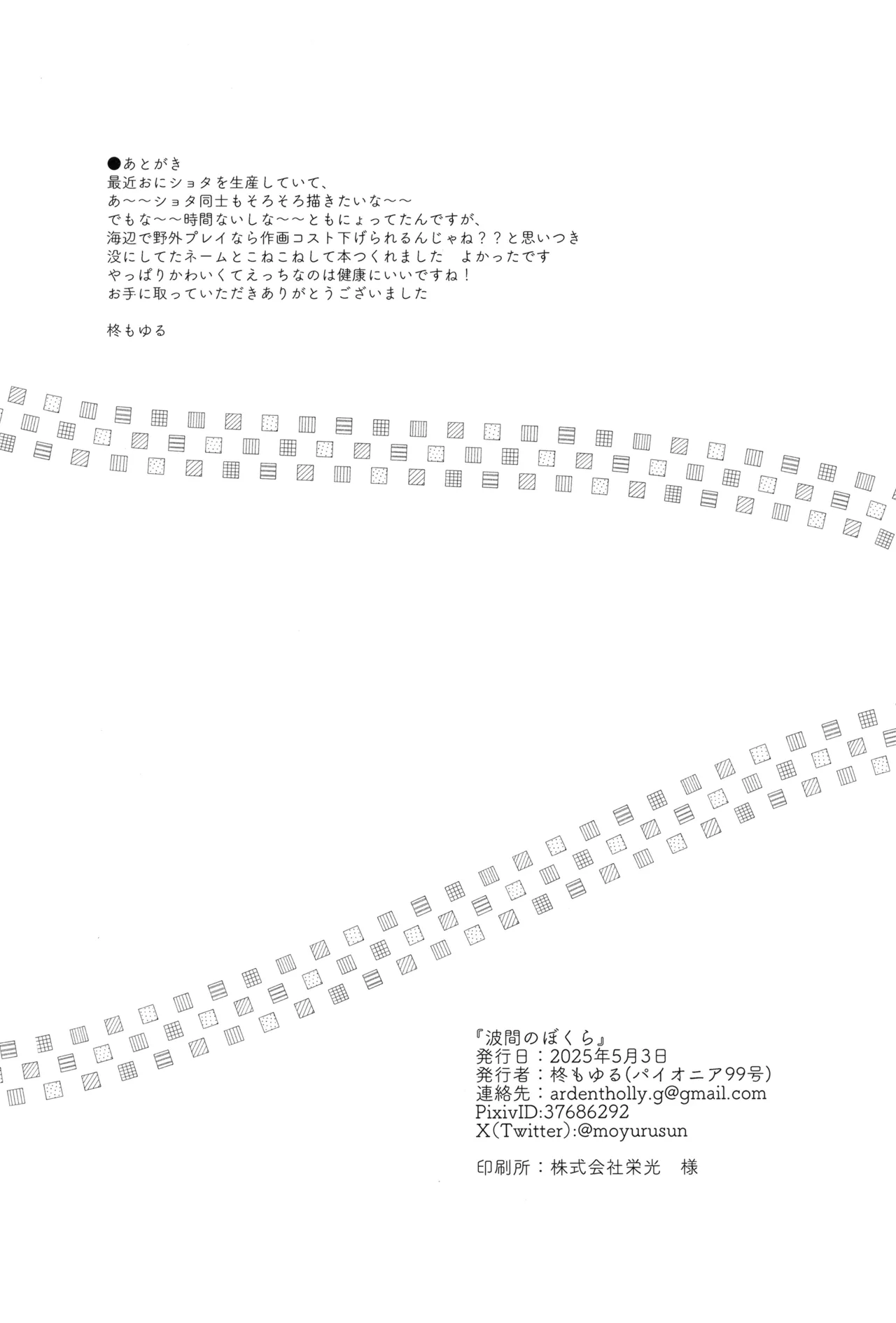 波間のぼくら 離島のいとこと海岸で野外えっち Page.32
