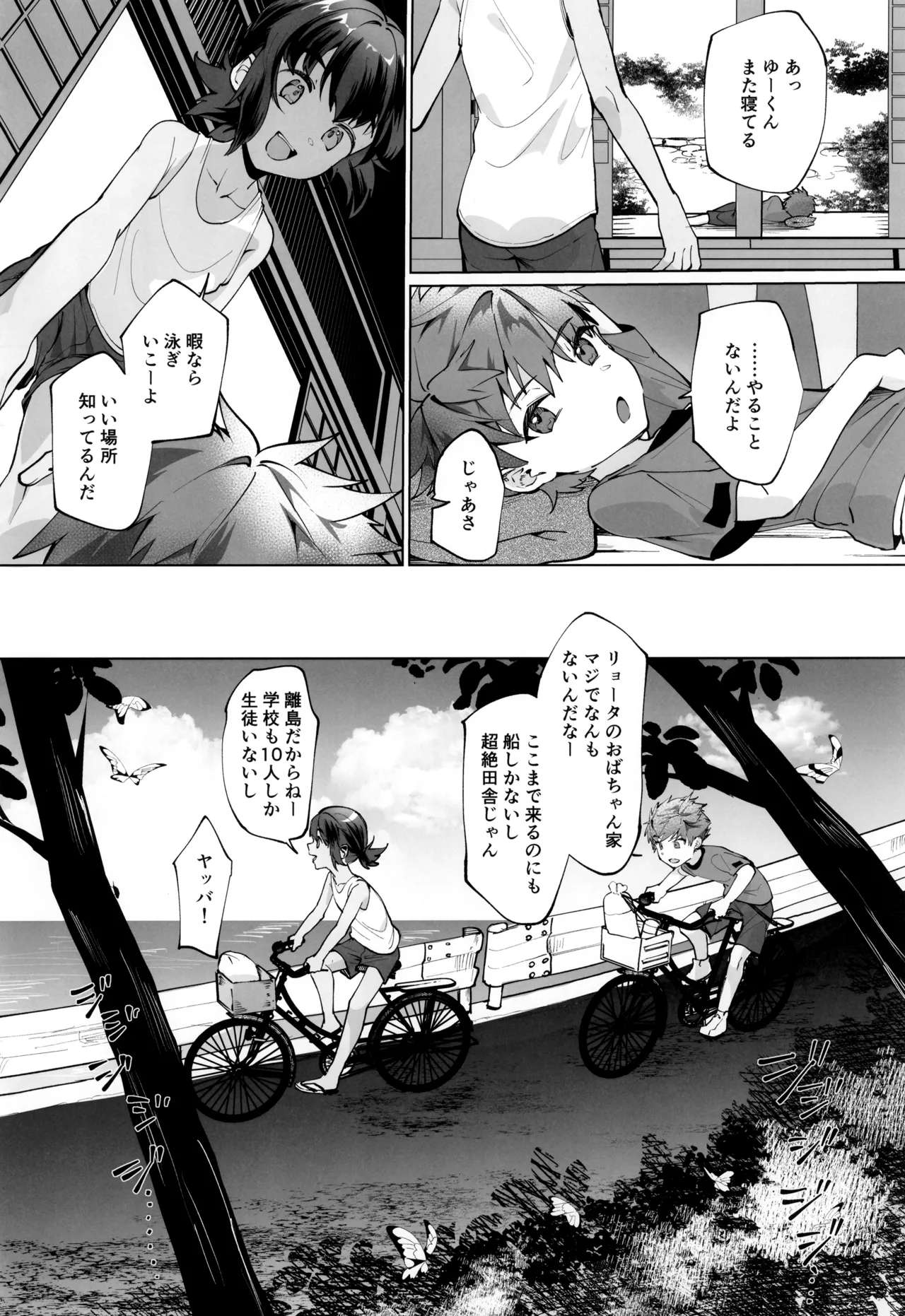波間のぼくら 離島のいとこと海岸で野外えっち Page.6