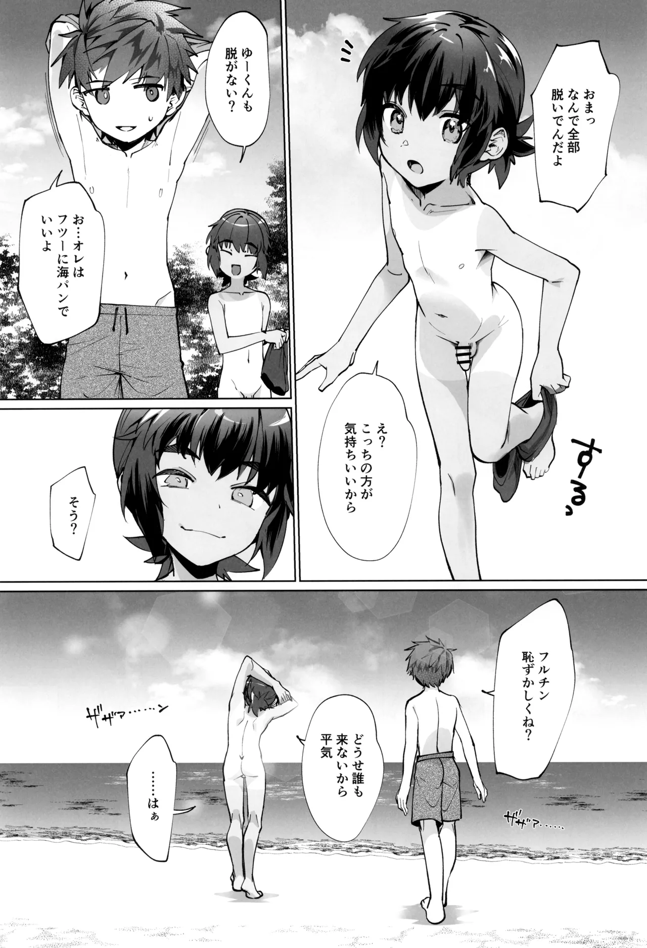 波間のぼくら 離島のいとこと海岸で野外えっち Page.9