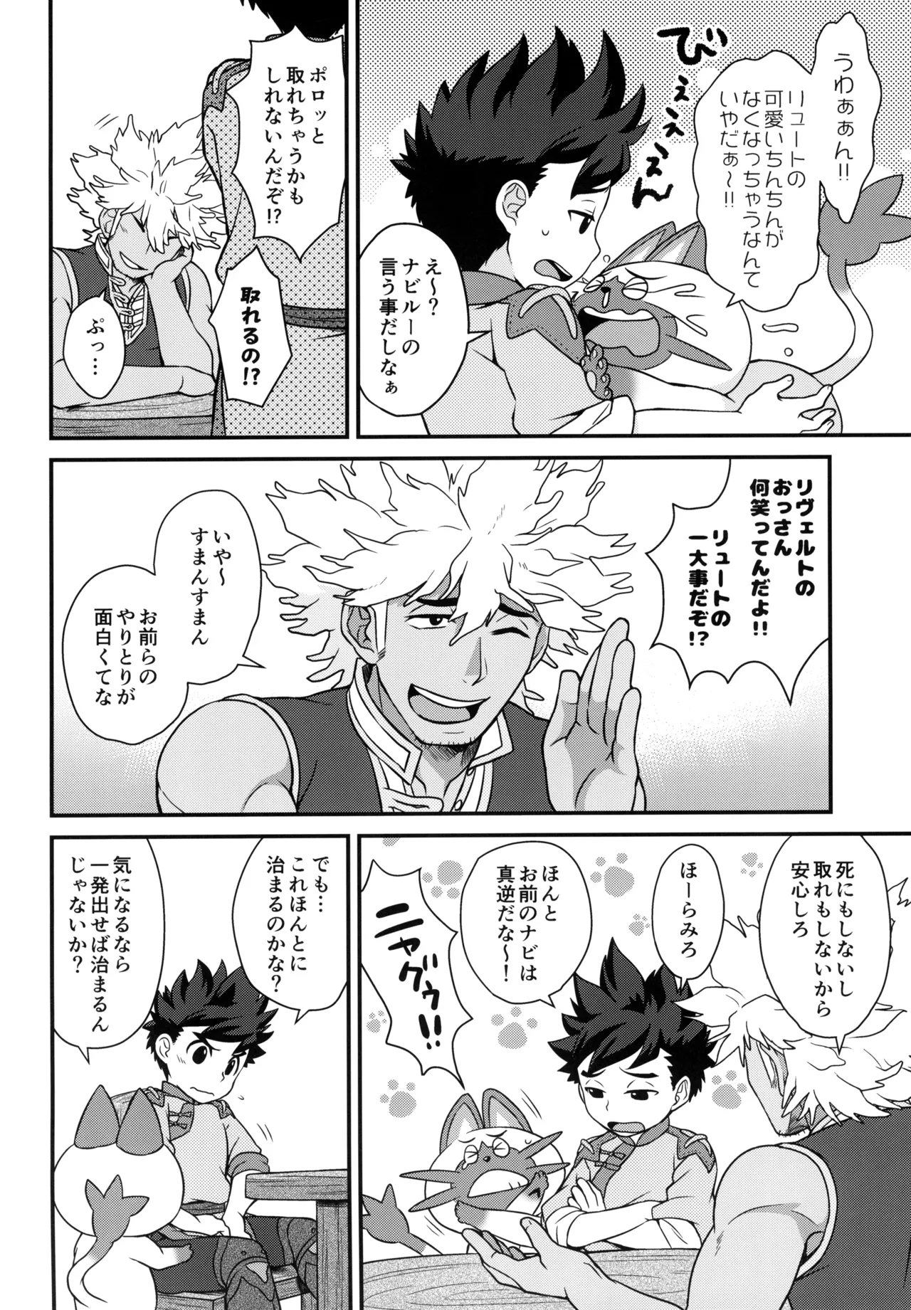 あそぼうよリュートくん！ Page.10