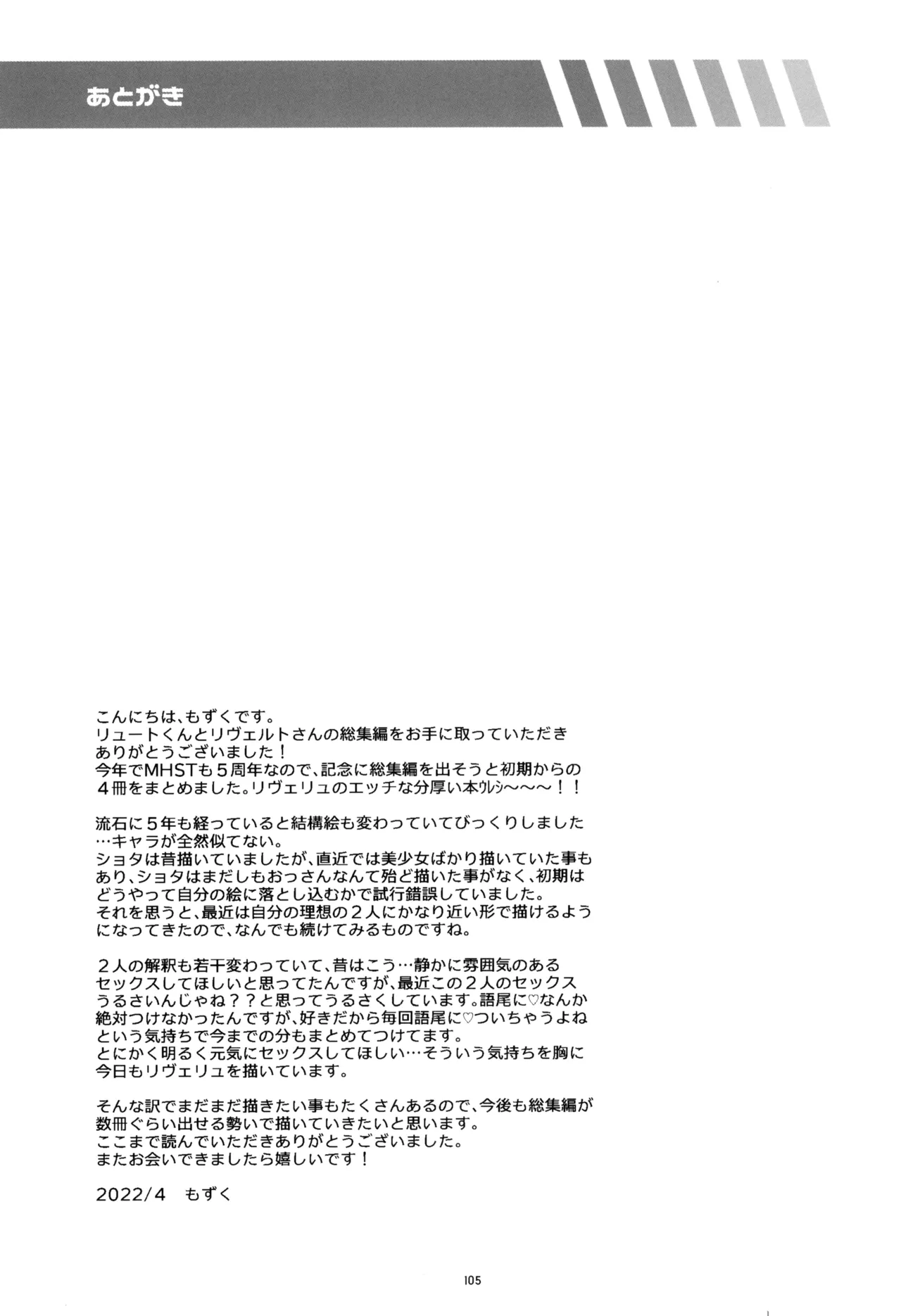 あそぼうよリュートくん！ Page.105