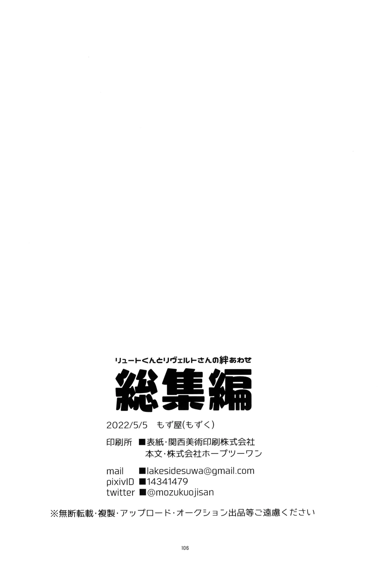 あそぼうよリュートくん！ Page.106