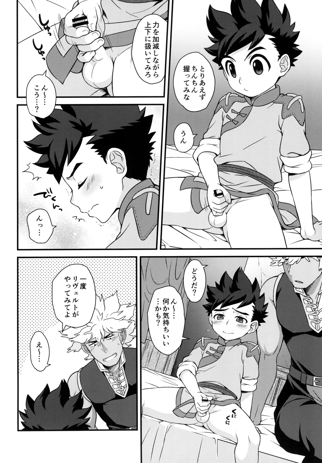 あそぼうよリュートくん！ Page.14