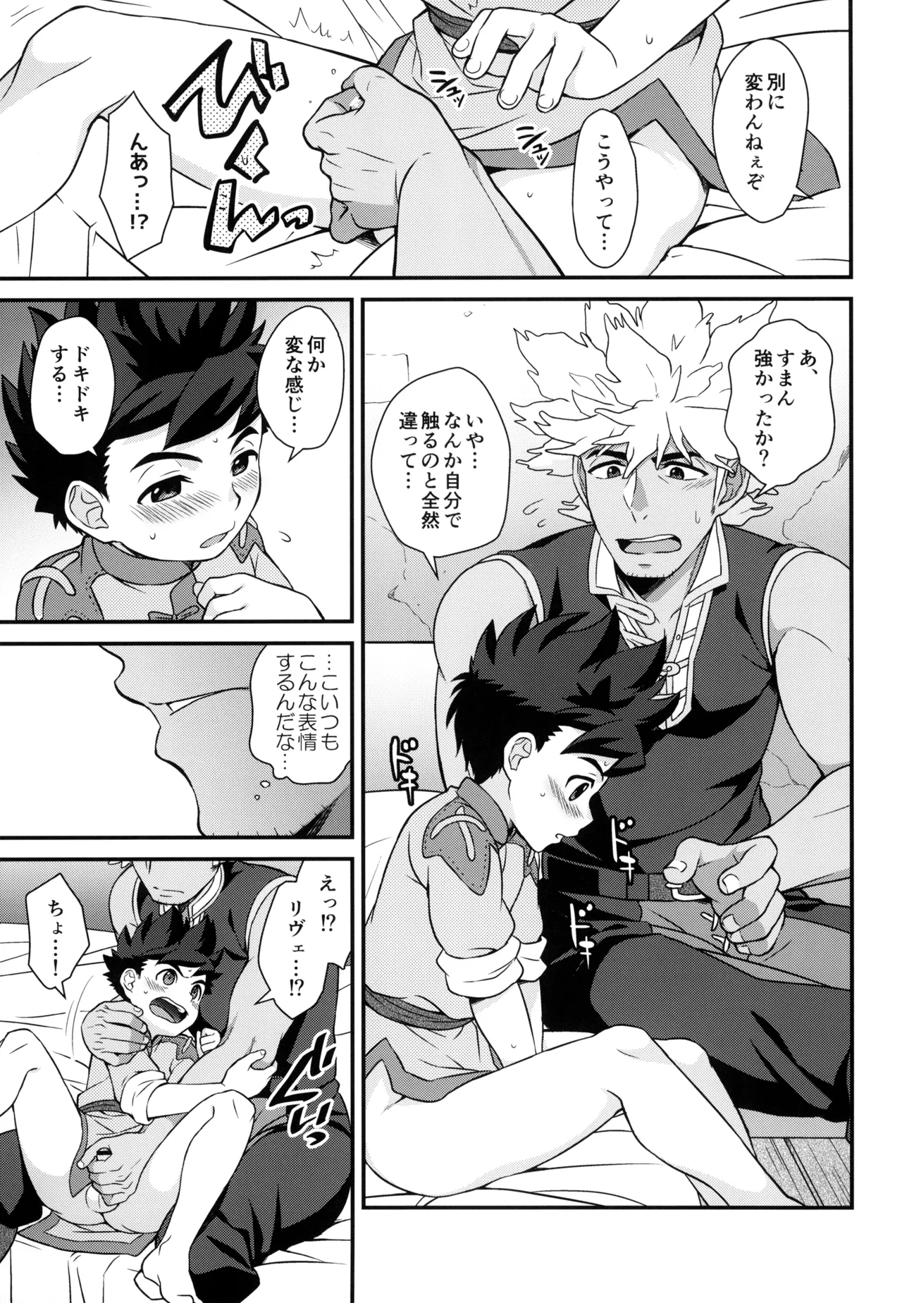 あそぼうよリュートくん！ Page.15