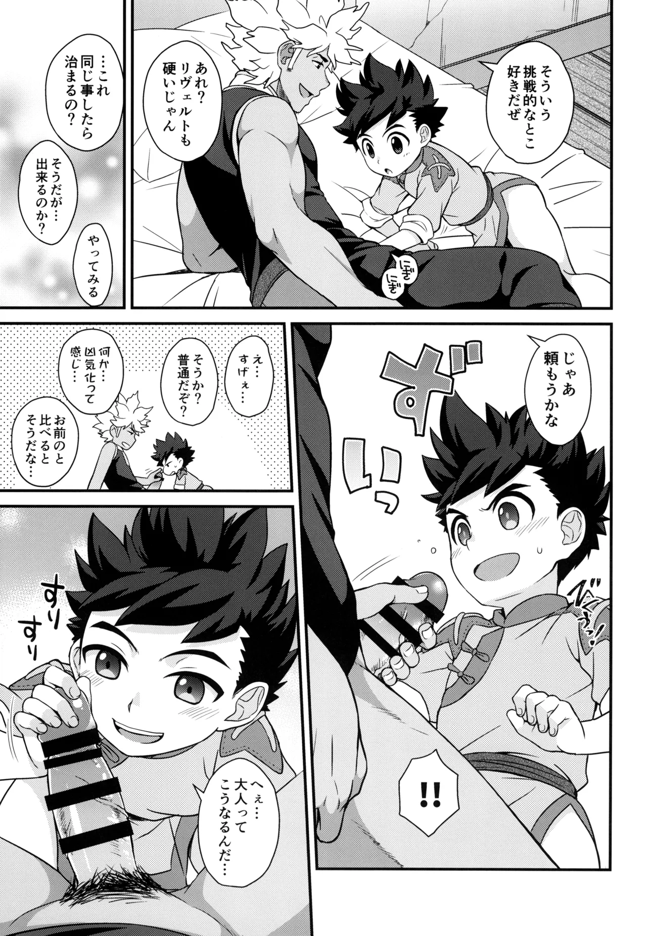 あそぼうよリュートくん！ Page.21