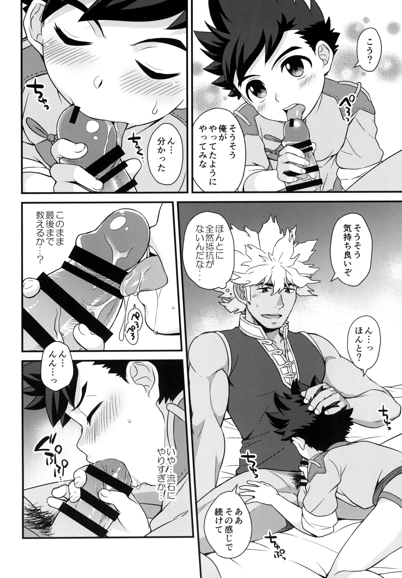 あそぼうよリュートくん！ Page.22